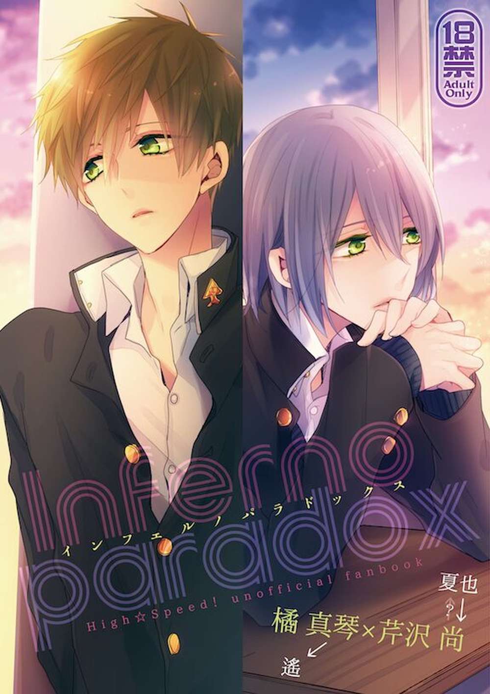 Free! - Inferno Parox Free Makonao