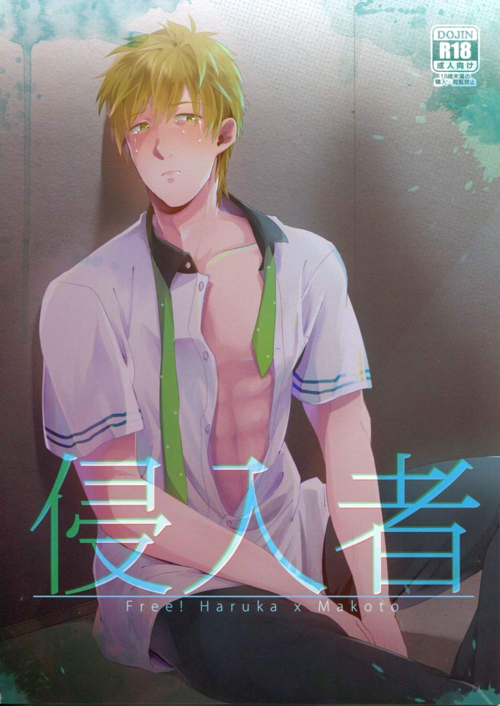 Free! - Intruers Free Haruka