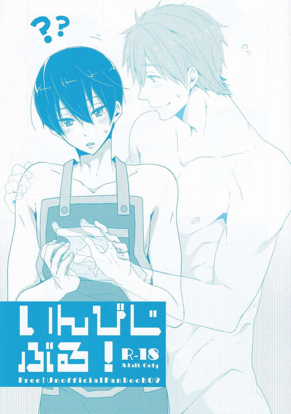 Free! - Invisible Free Makoharuka