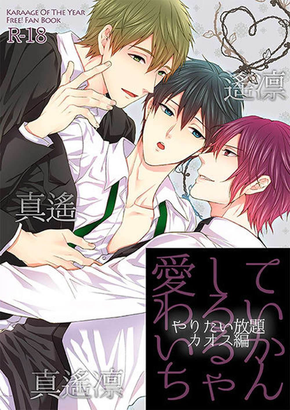 Free! - Love You Cute Iruka Free Makoharu