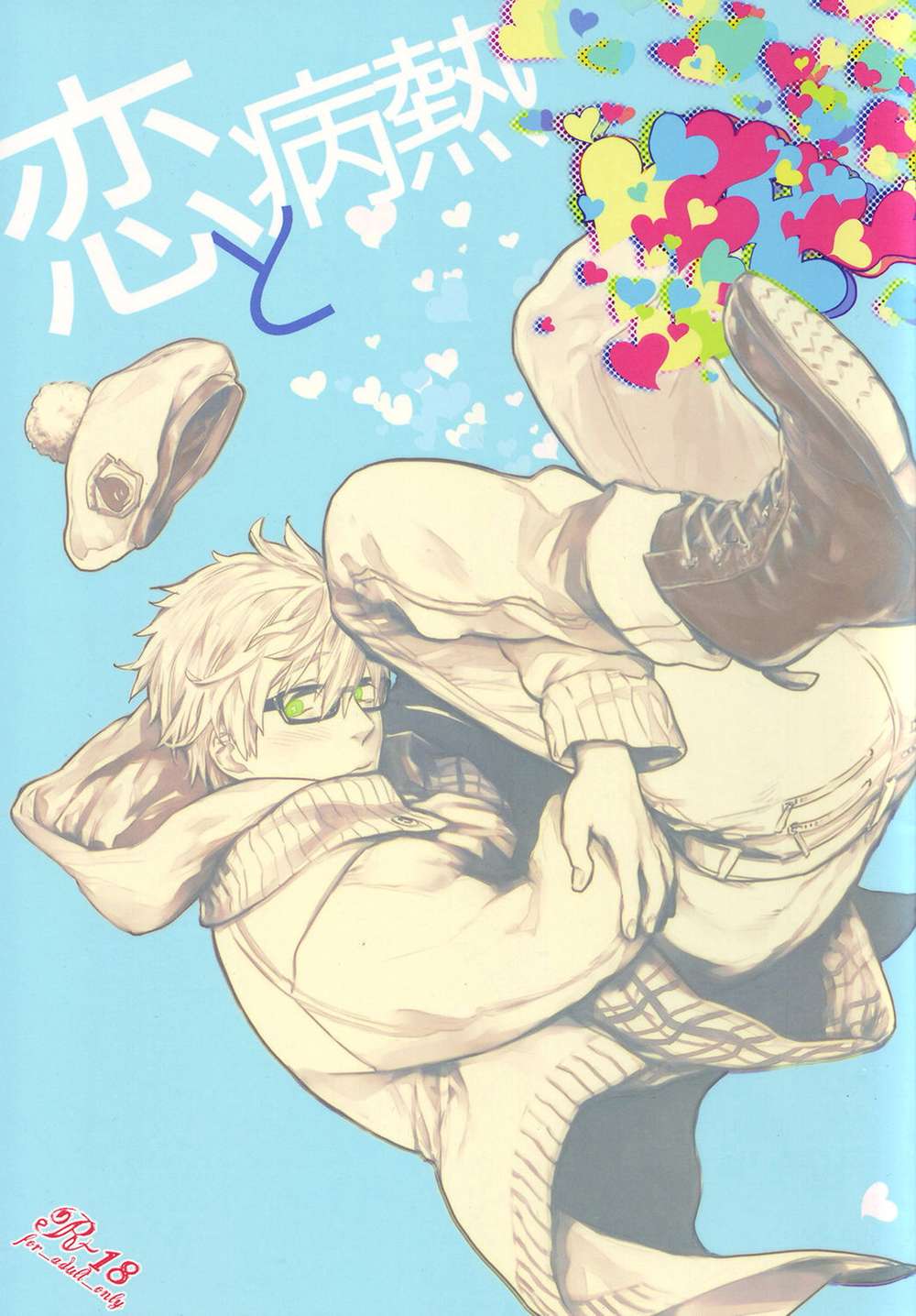 Free! - Love And Fever Free Haruka