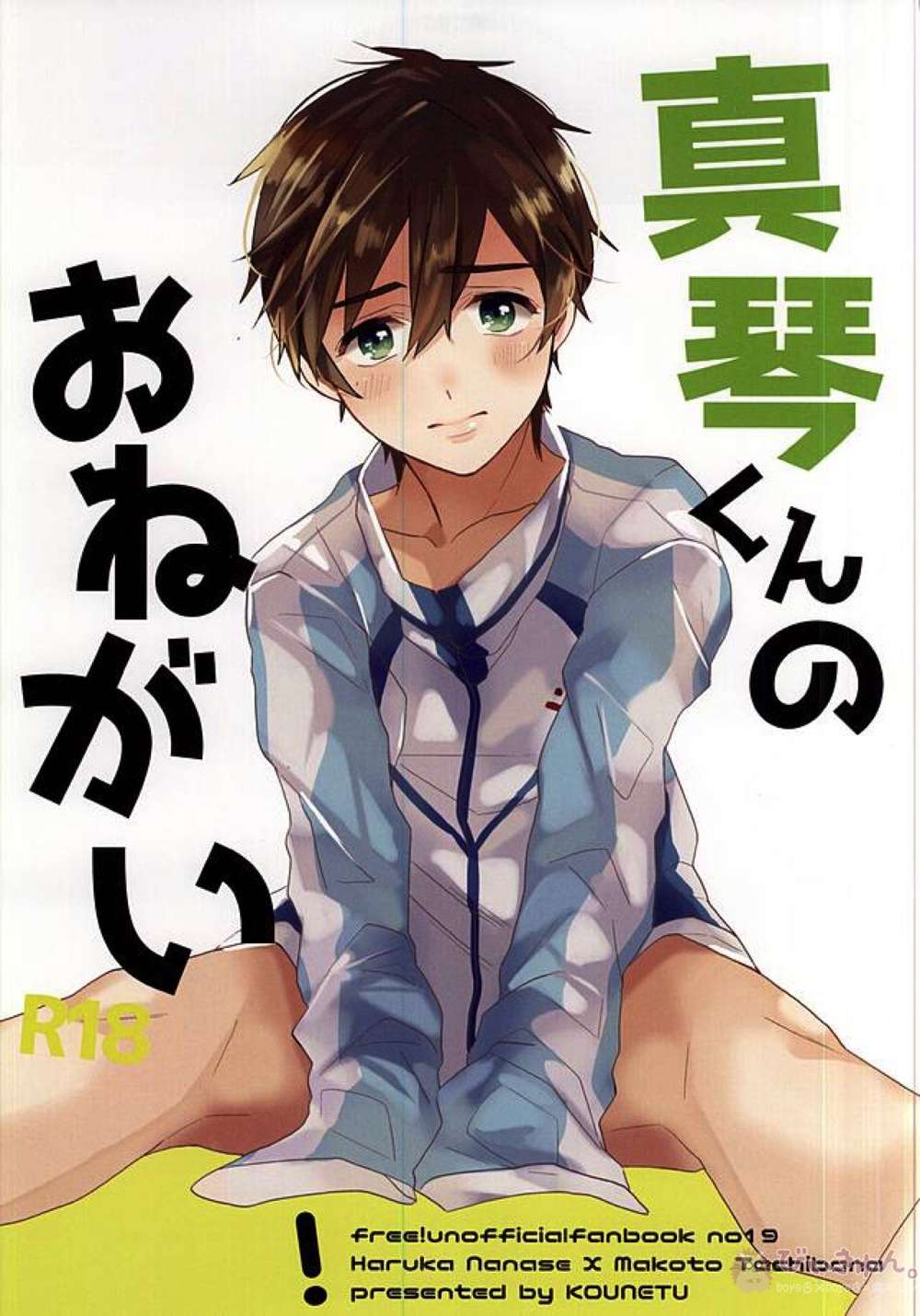 Free! - Makoto Kun Request Free