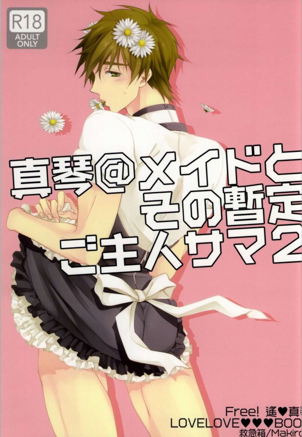 Free! - Makoto Maid And Provisional Master 2 Free Haruka Masa
