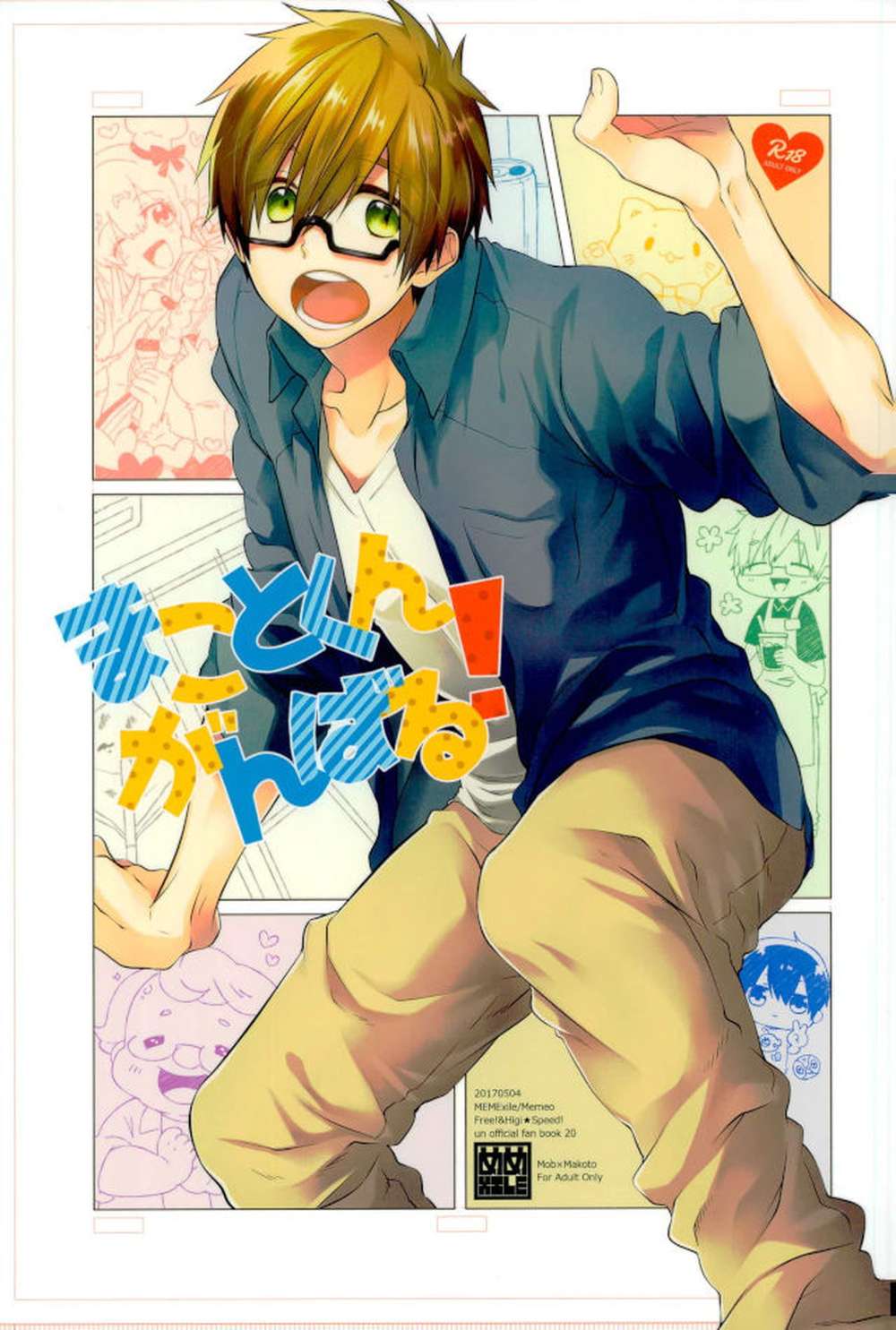Free! - Makoto Kun Go For It Free Mob Makoto