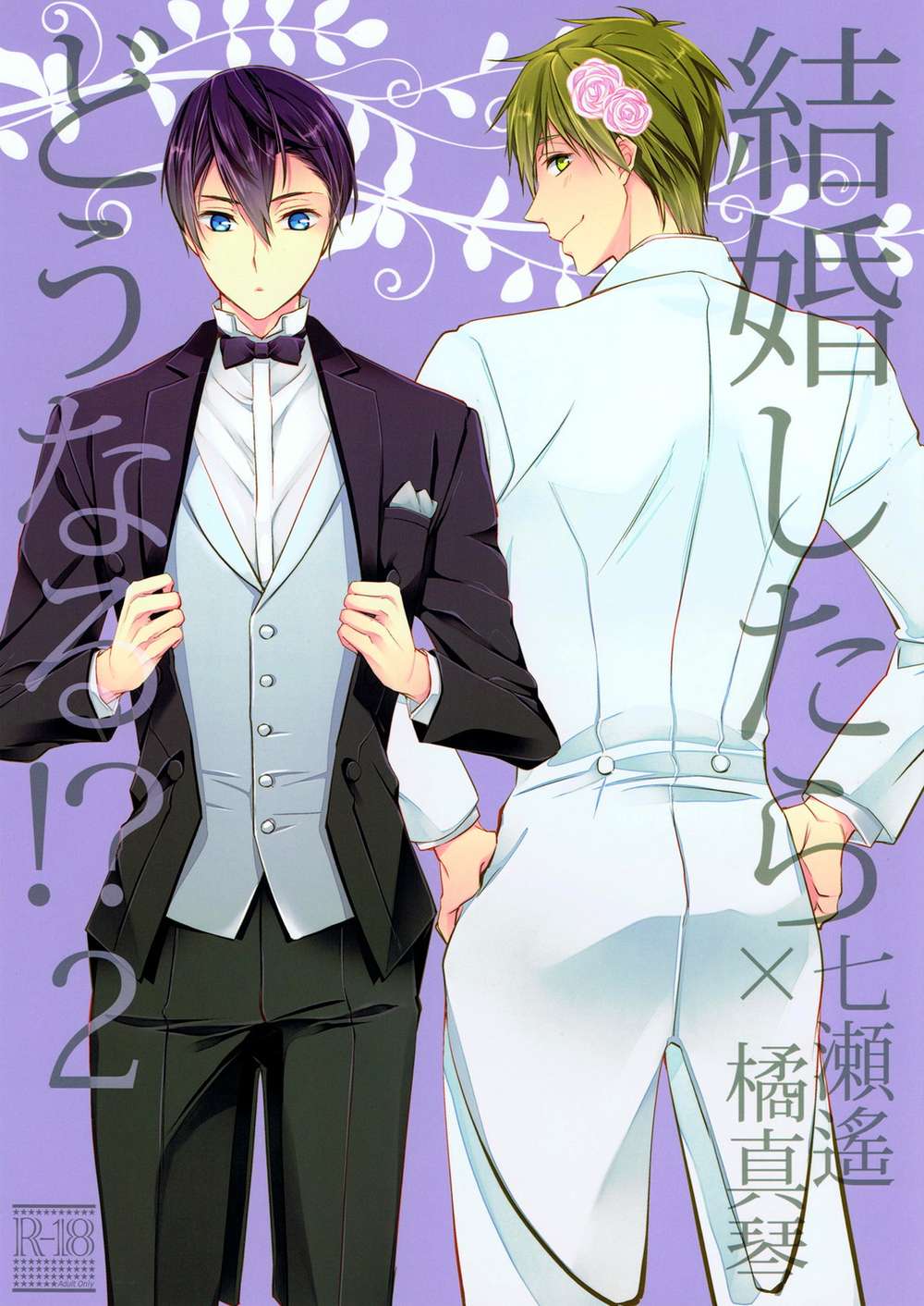 Free! - Married Life How Does It Turn Out 2 Free Haruka