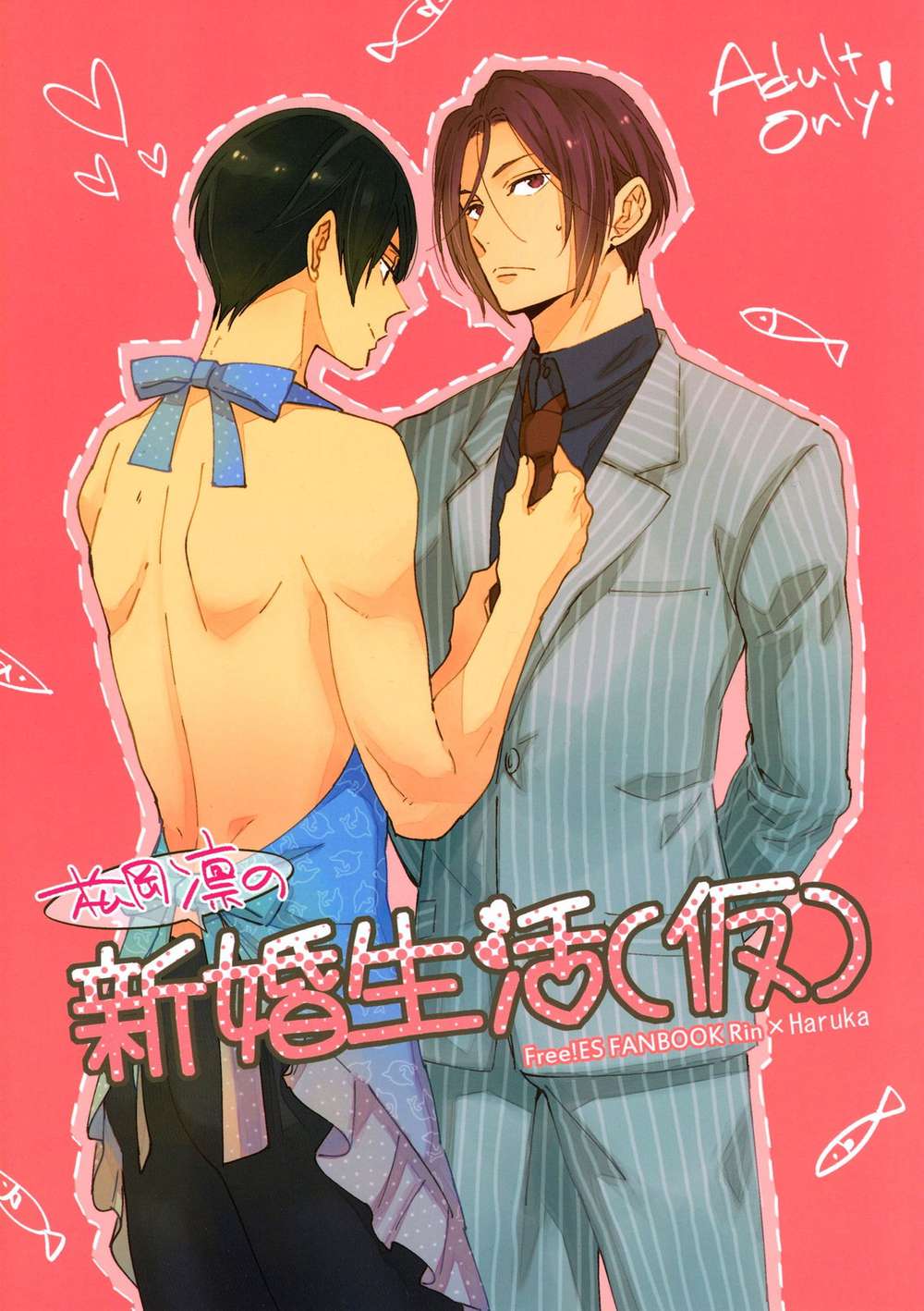 Free! - Matsuoka Rin Newlyweds Tentative Free Rin Haru