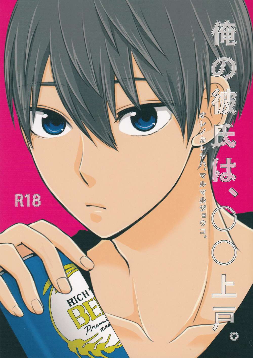 BL manga "Free! - My Boyfriend Is Otobe Free Makoharuro" cover image