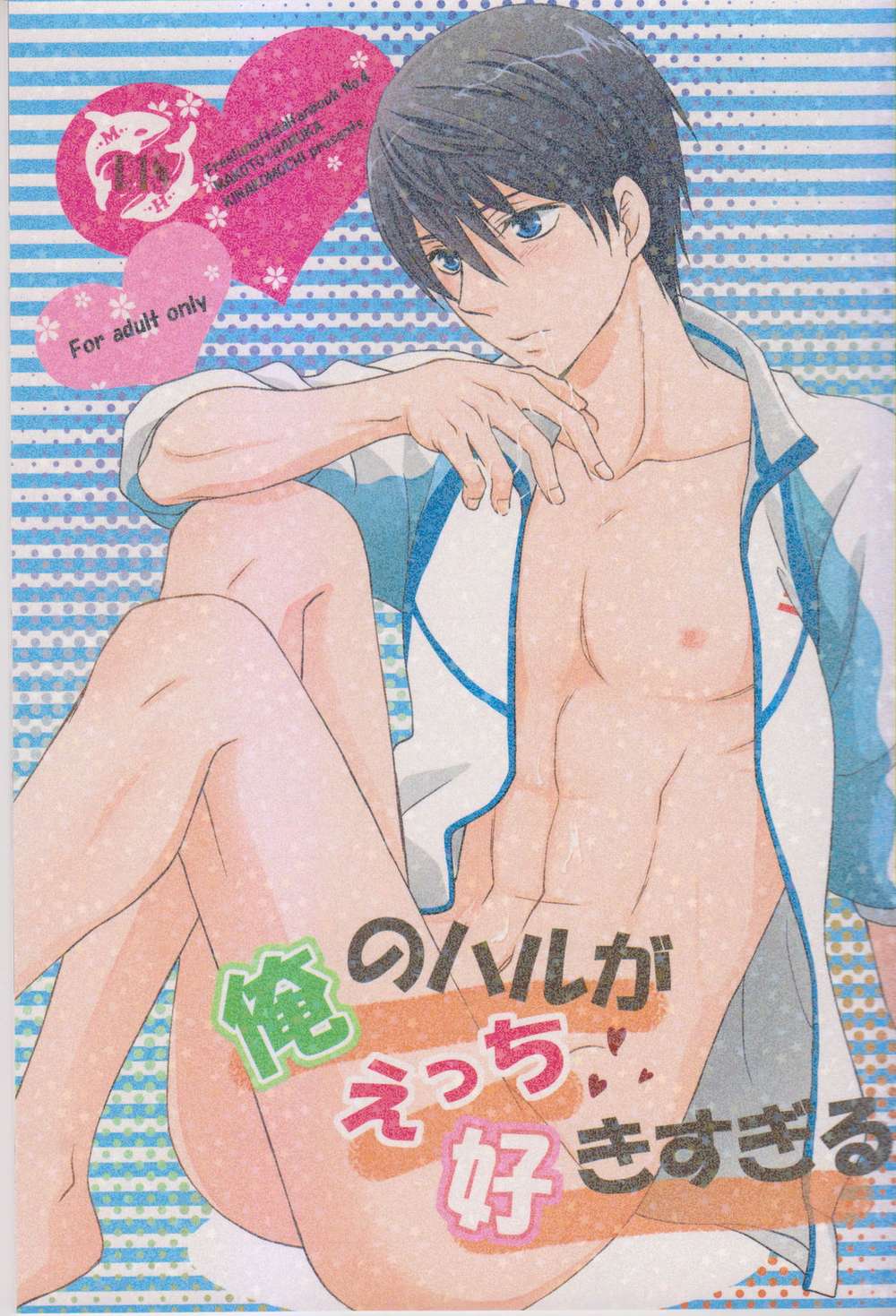 Free! - My Haru Likes Erotic Freestyle Makoharu