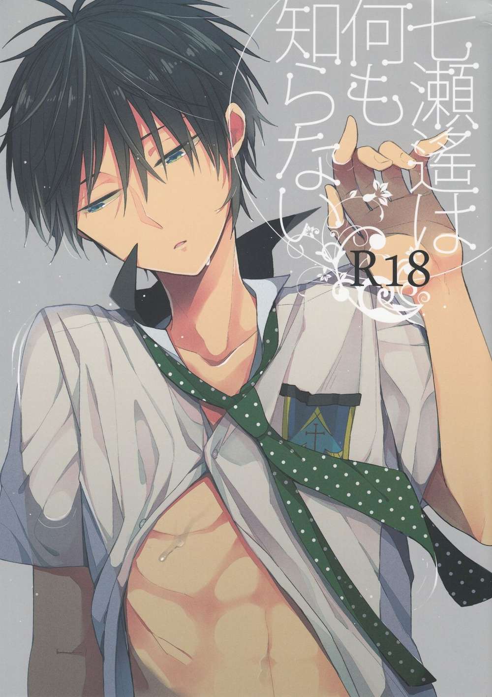 Free! - Nananase Haru Knows Nothing Free Makoharu