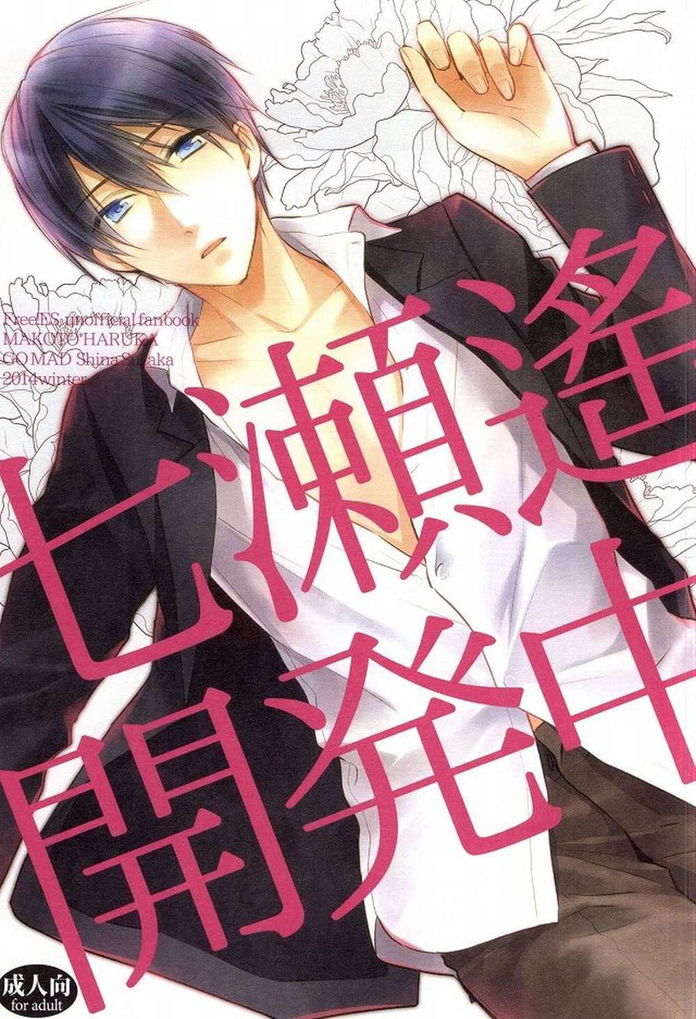 Free! - Nanas Haru In Development Free Makoharu