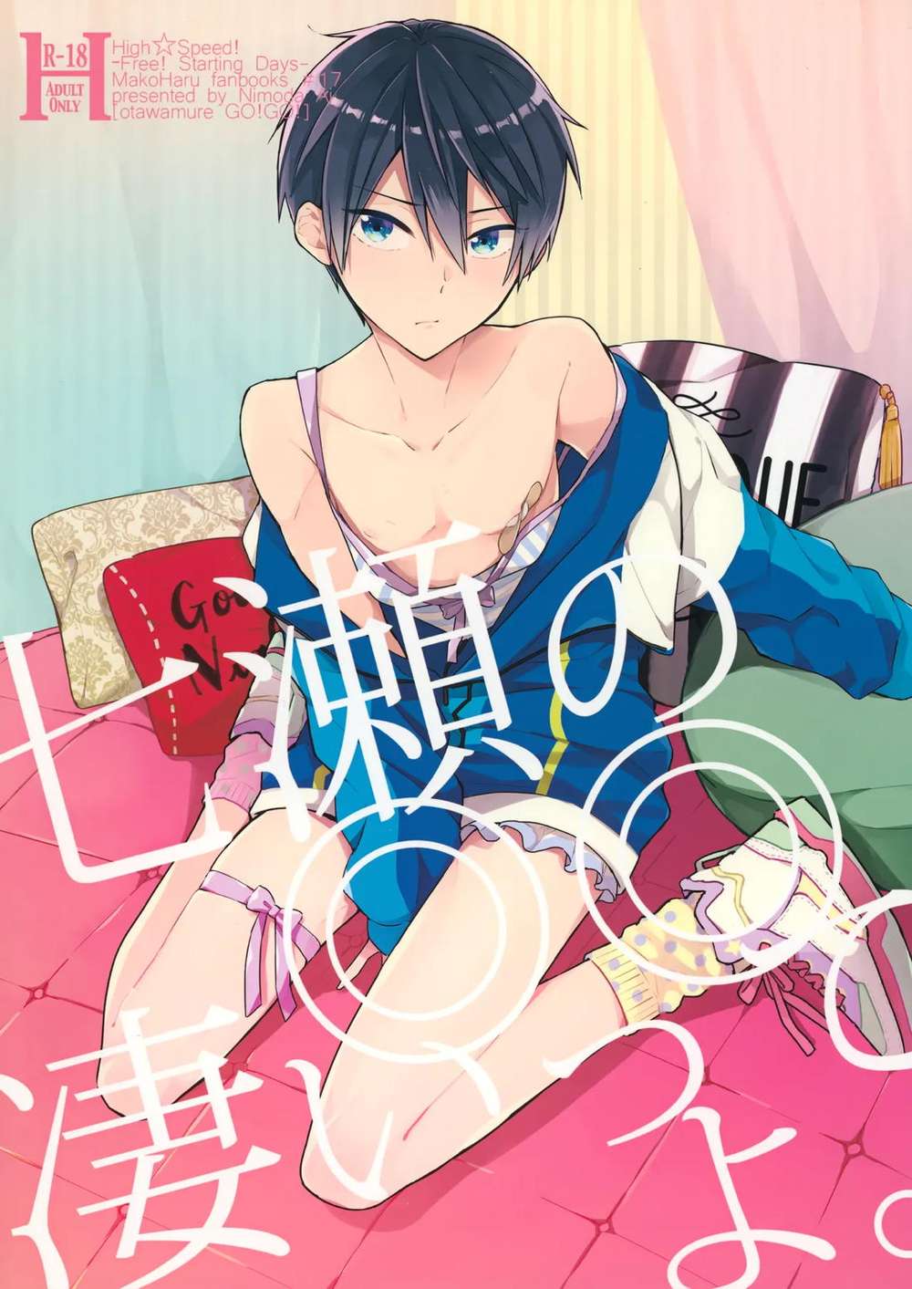 Free! - Nanase Superb Freestyle Makohar Carscene