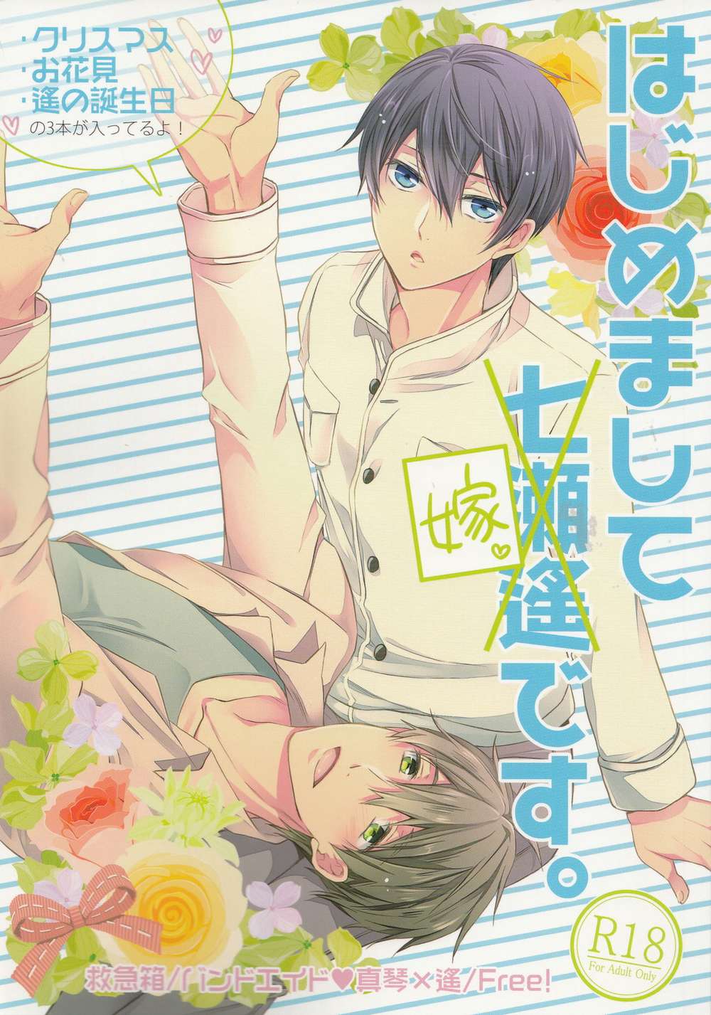 Free! - Nice To Meet You Wife Free Makoharu