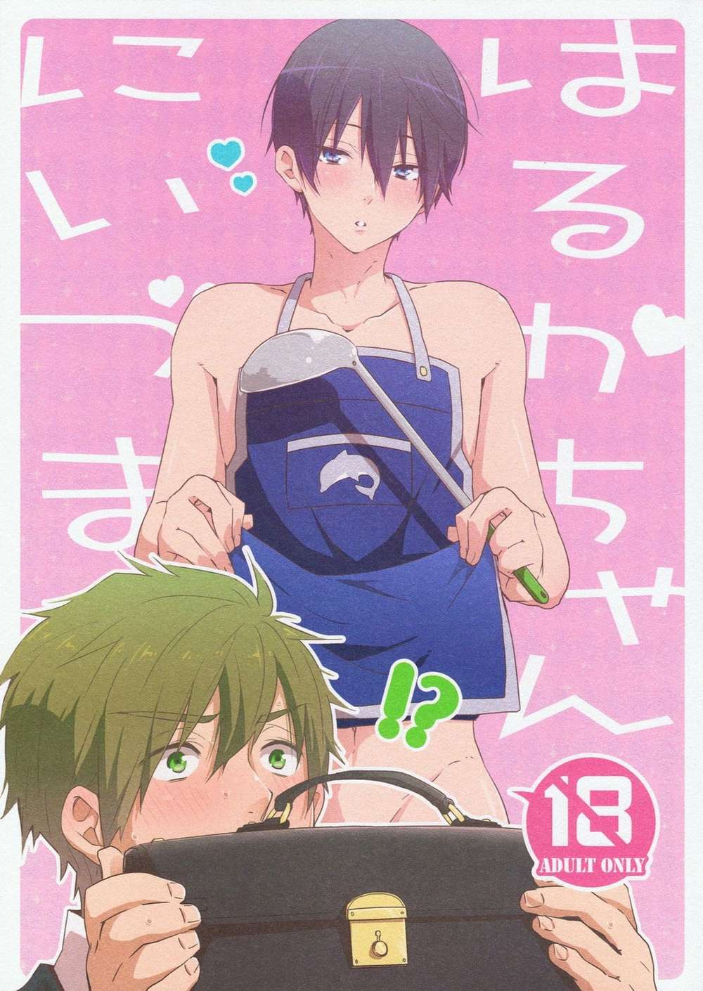 Free! - Niedzuma Haruka Free Makoharu