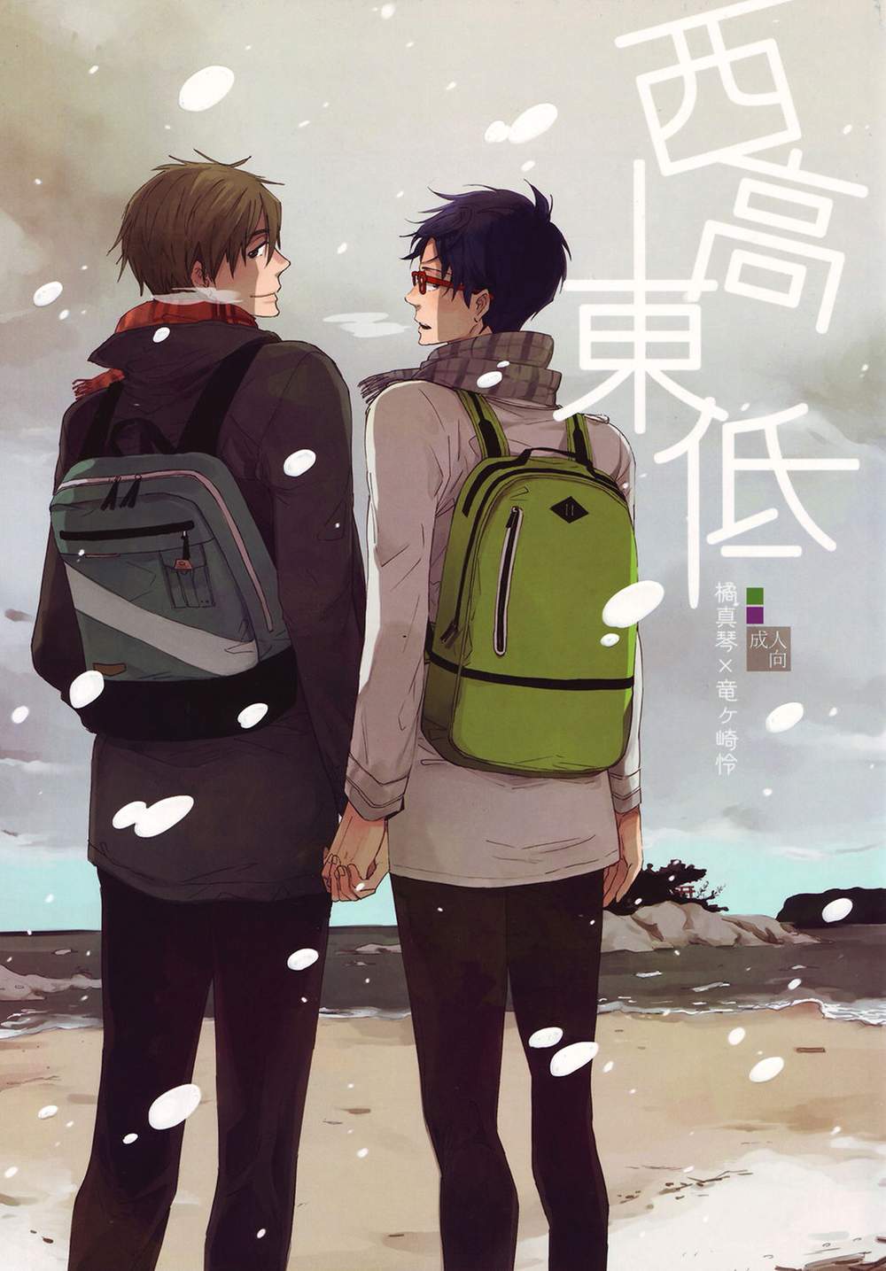 Free! - Nishikouhigashite Free Marai