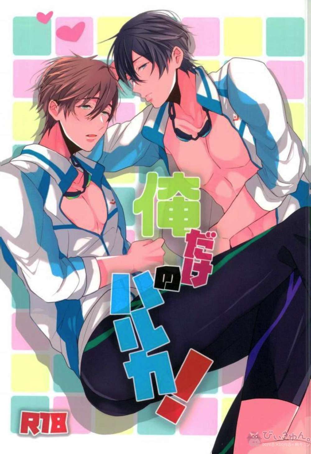 Free! - Oretake No Haruka Free Haruka