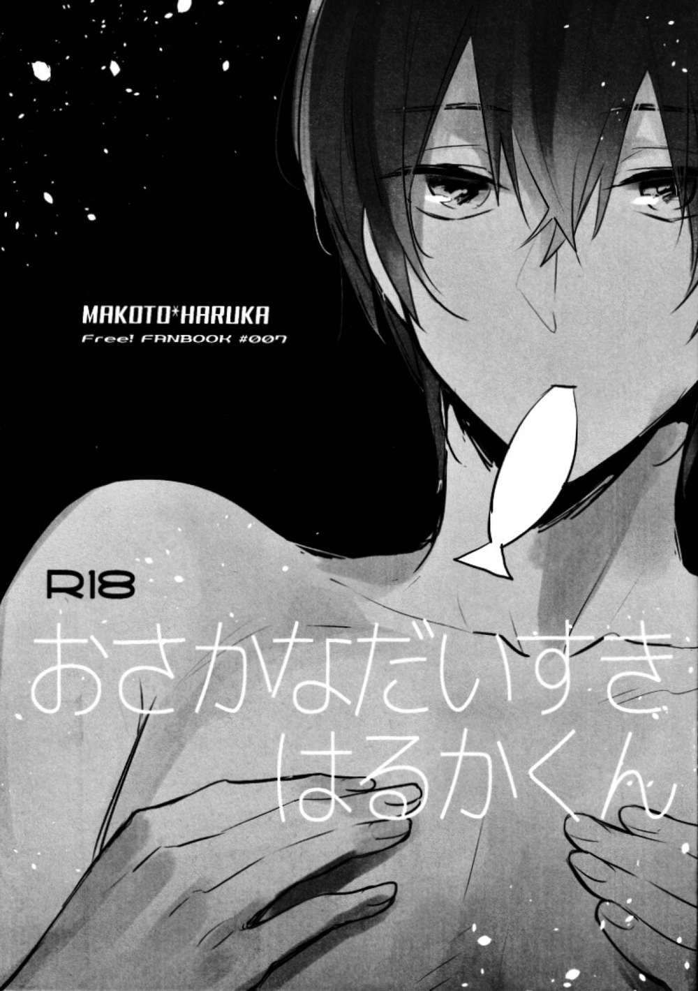 Free! - Osakanadaisukiharukakun Free Makoharuka