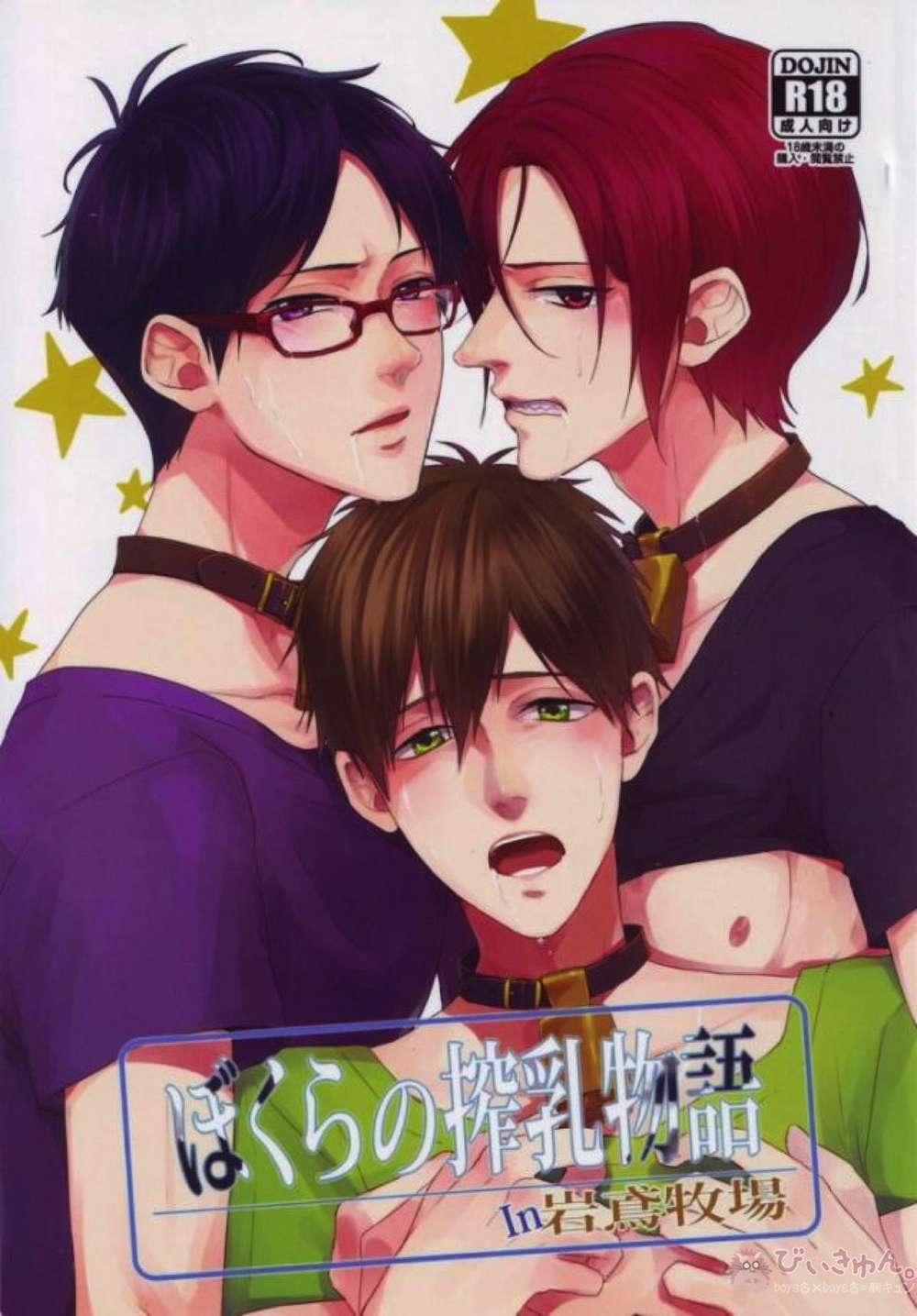 Free! - Our Milking Story In Iwatori Farm Free Mob True