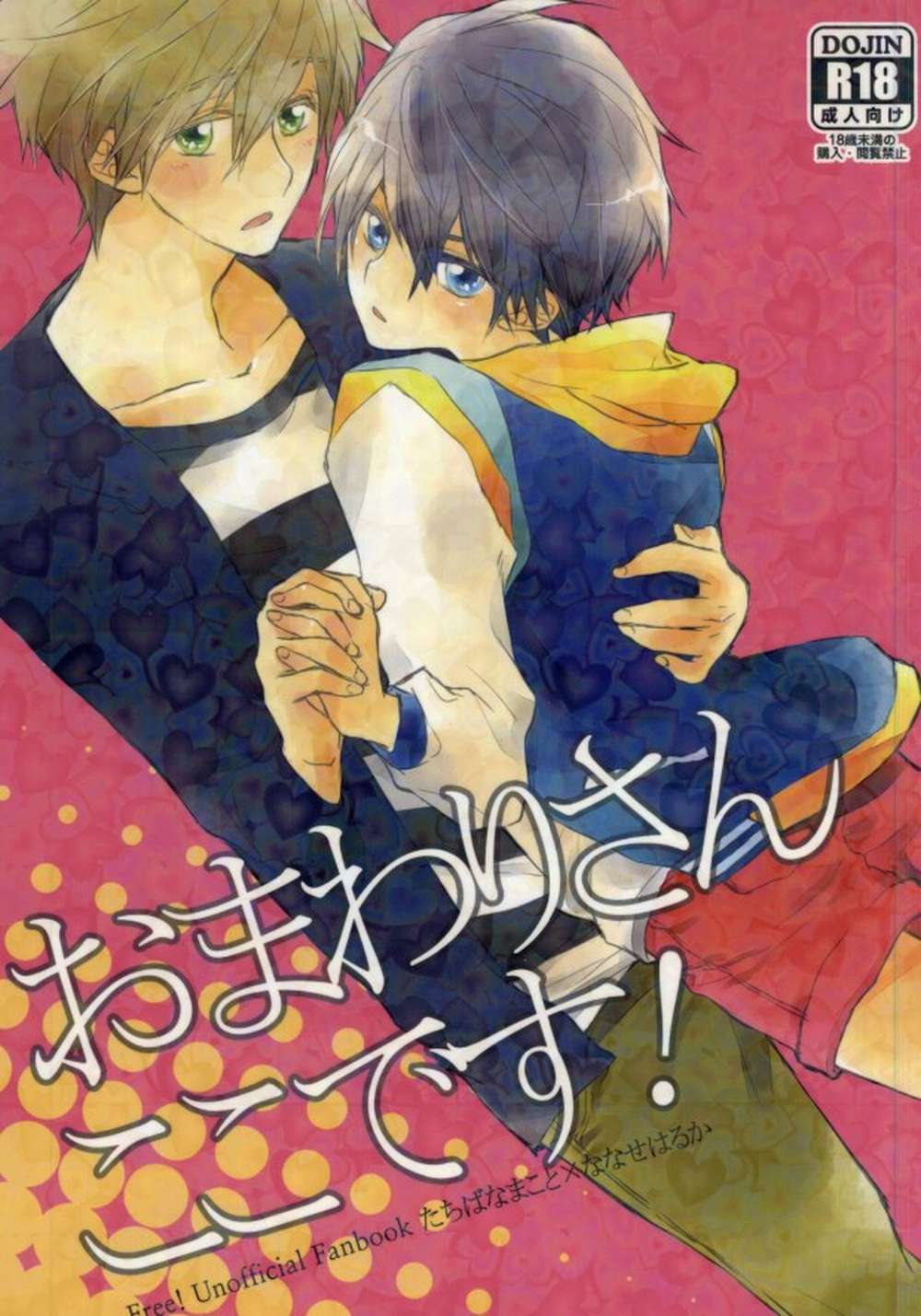 Free! - Police Officer Here Free Mako Haru