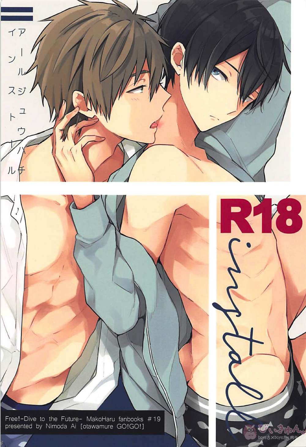 Free! - R18Install Freemaoharu