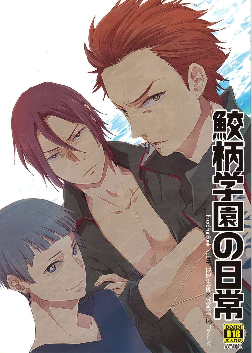 Free! - Shark Garden School Daily Free Nitorin