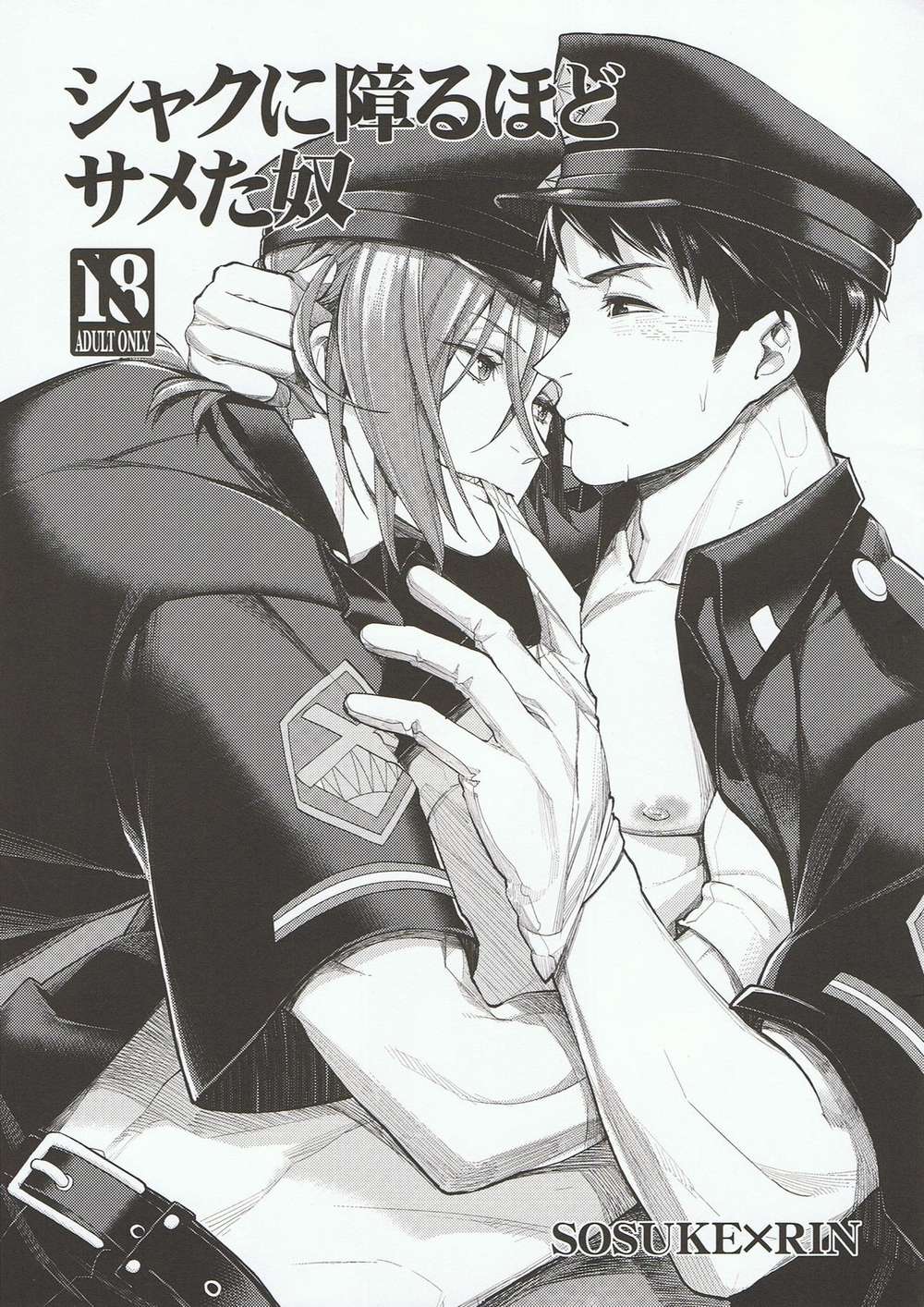 Free! - Sharky Annoyance Free Sor00Rin