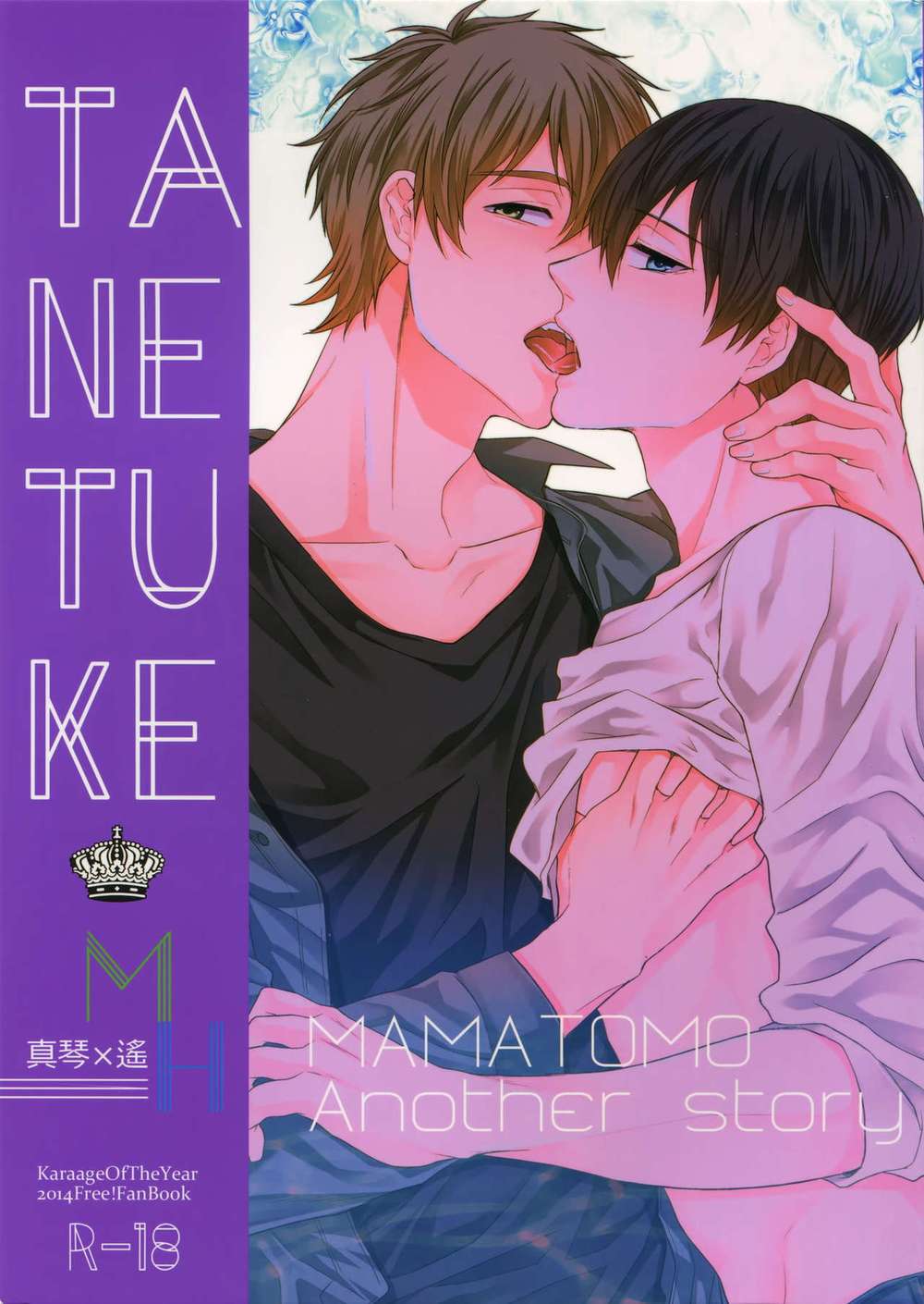 Free! - Tanetuke Mh Freemymakoharu