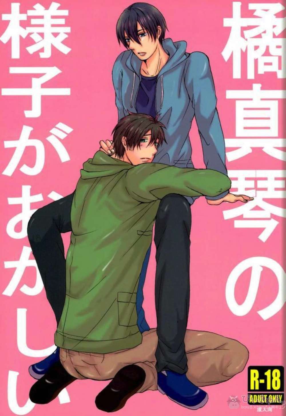 Free! - Tachibana Makoto Behavior Suspicious Freestyle Haruka Makoto