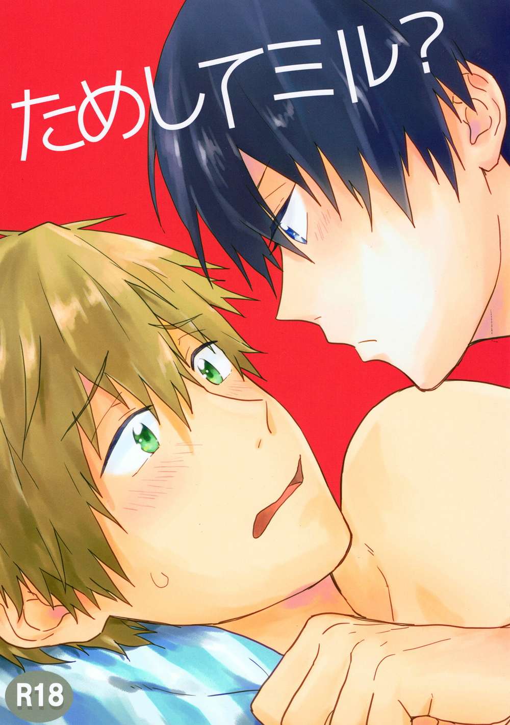 Free! - Test Miracle Free Haruka