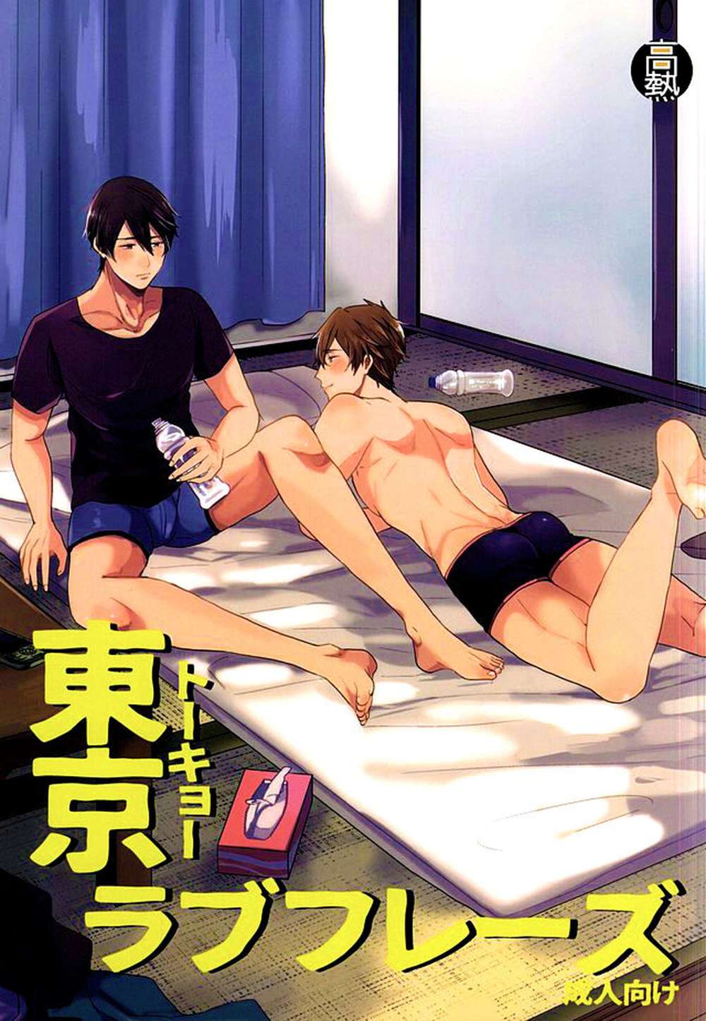 Free! - Tokyo Love Phrases Free Haruma