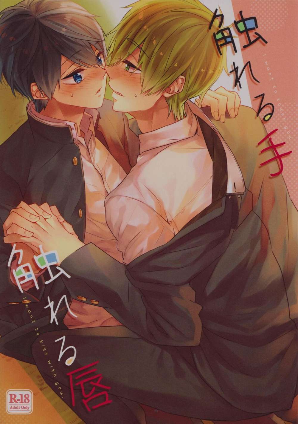 Free! - Touching Hands Touching Lips Free Makohar