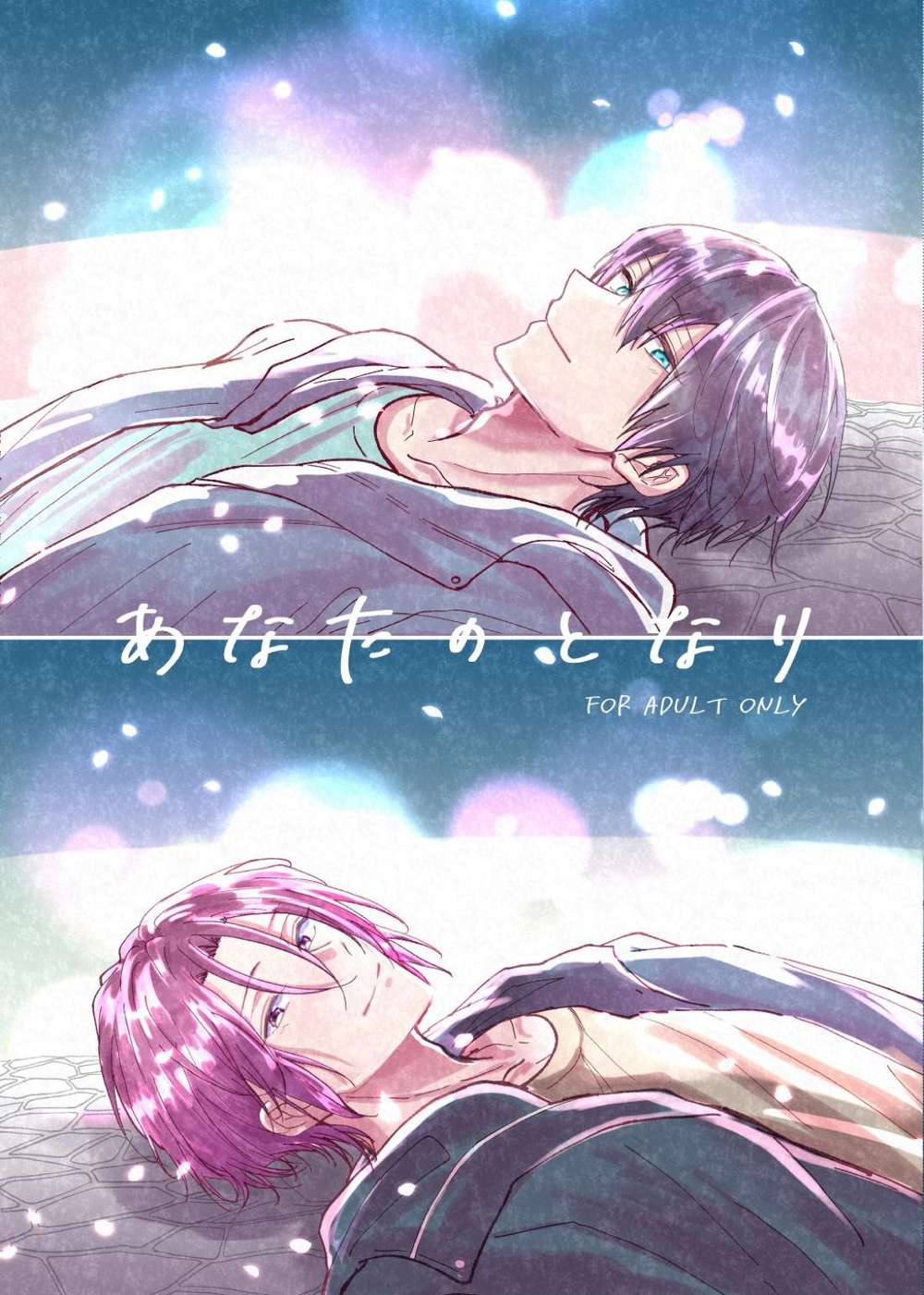 Free! - Your Neighbor Free Ryourin