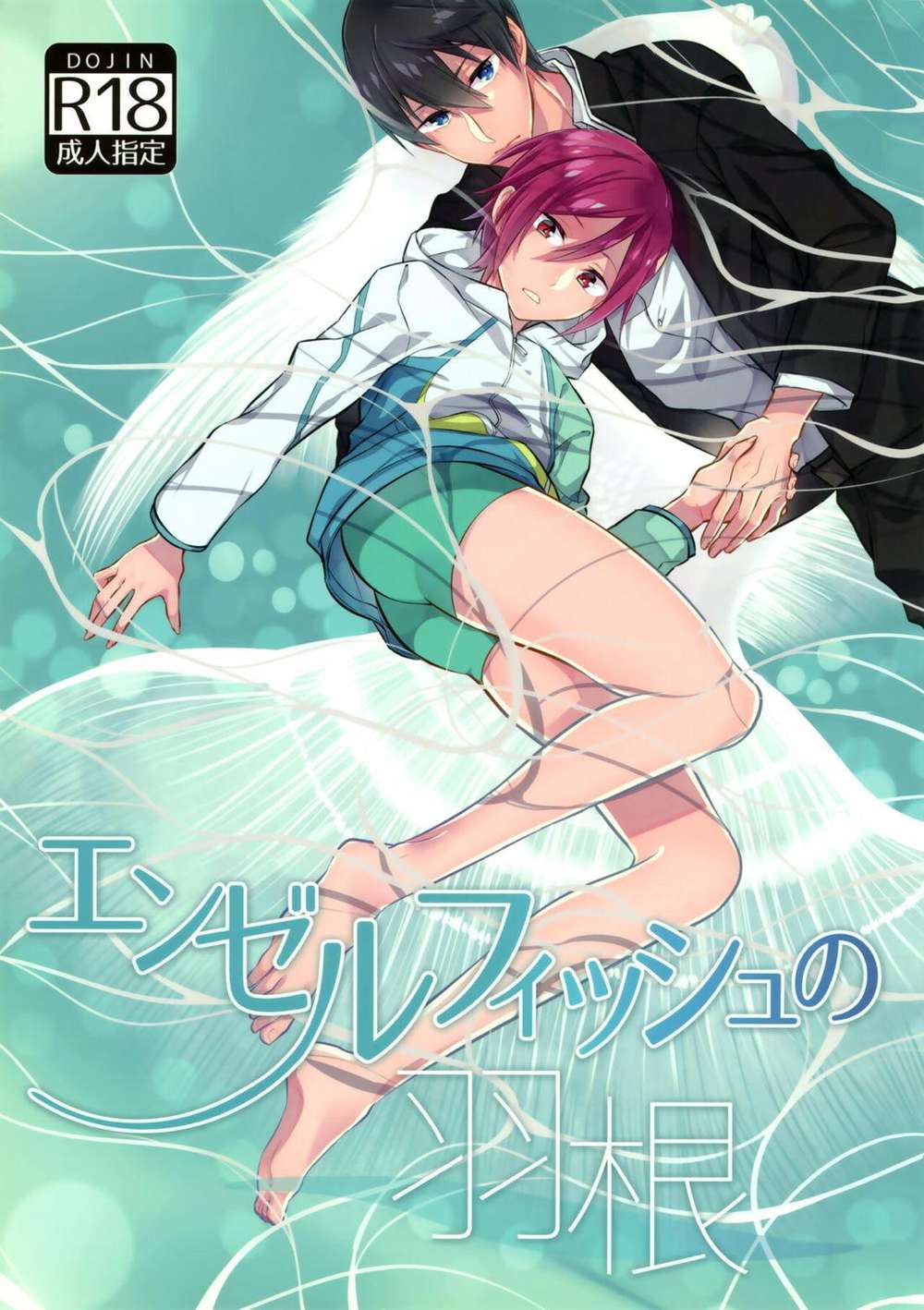 Free! - Angelfish Wings Free Harurin