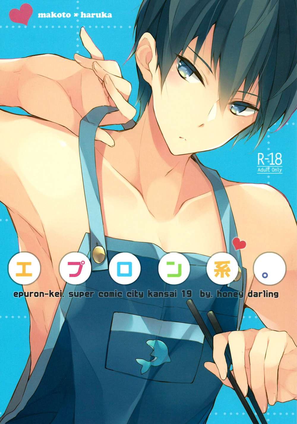 Free! - Aprons Free Makoharu