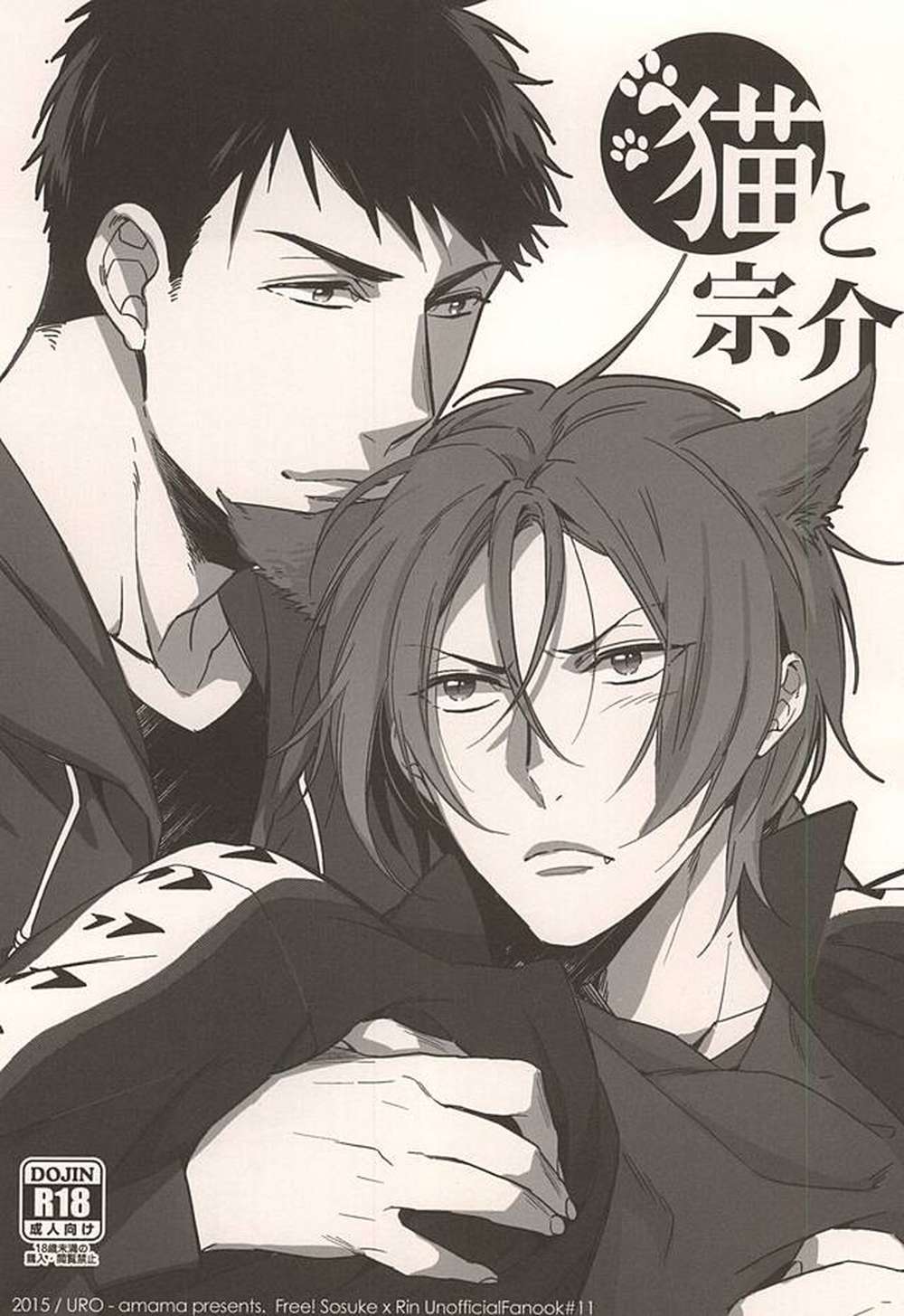 Free! - Cat And Sousuke Free Sourin