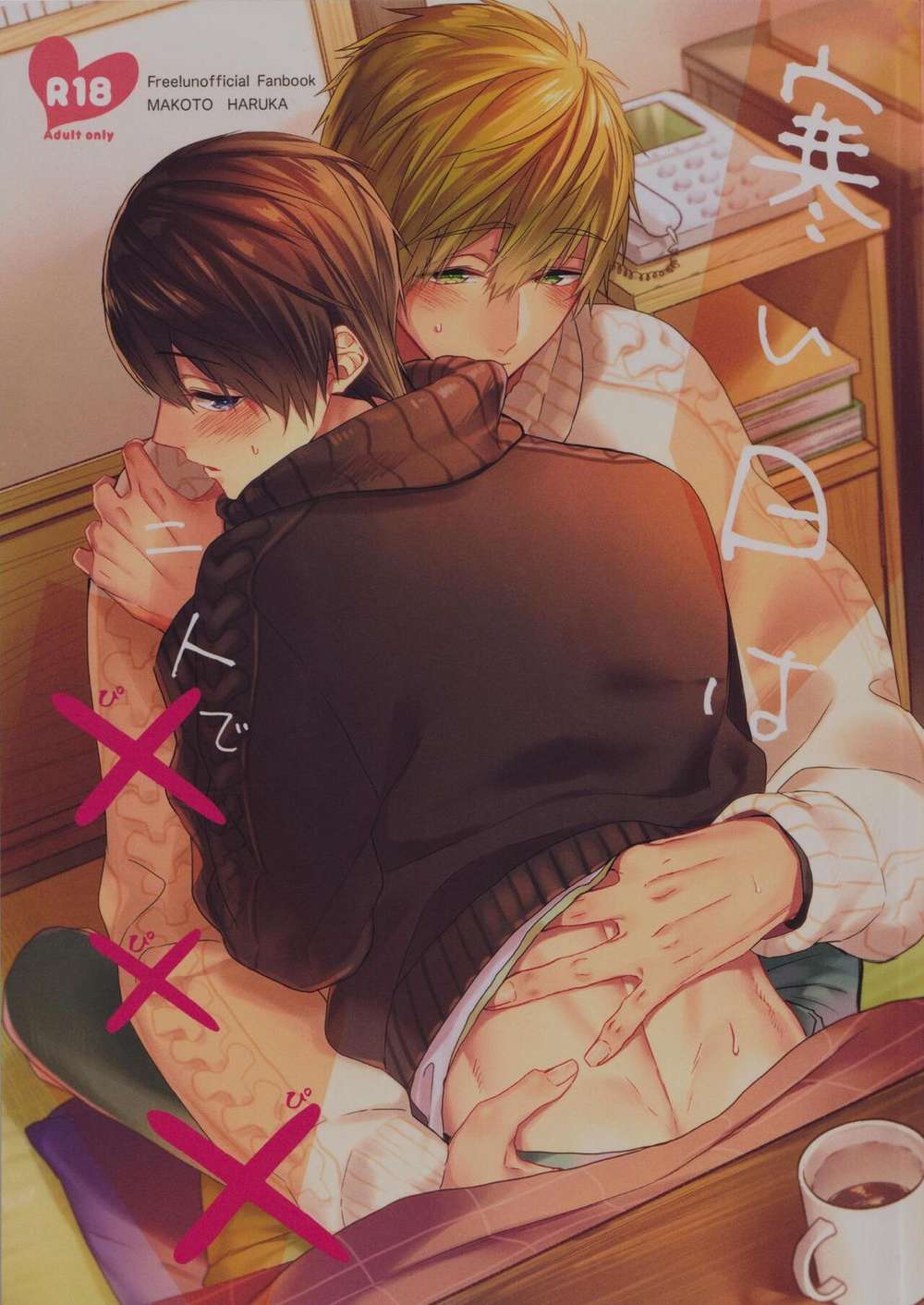 Free! - Cold Days With You Free