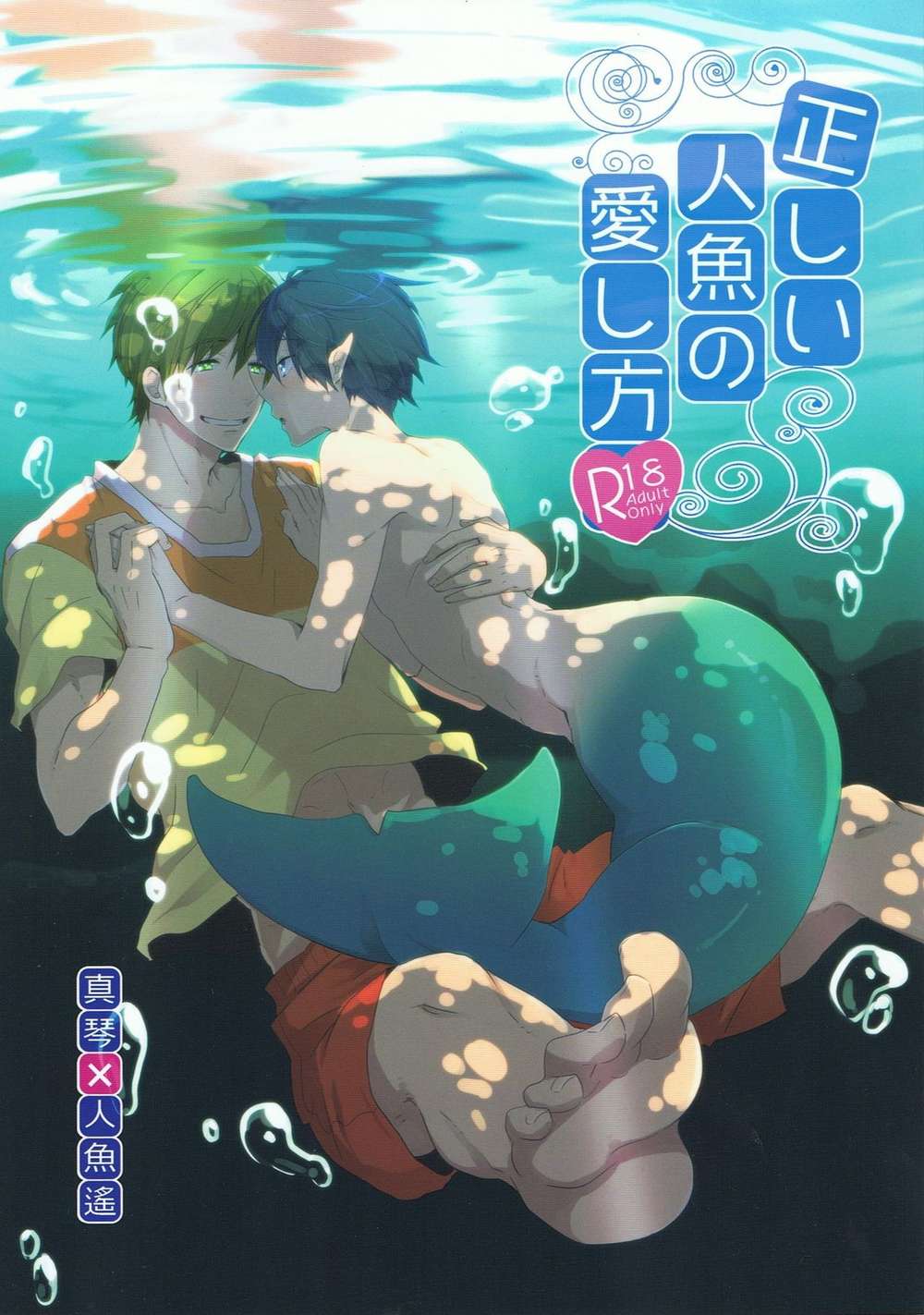 Free! - Correct Mermaid Love Free Makoharu