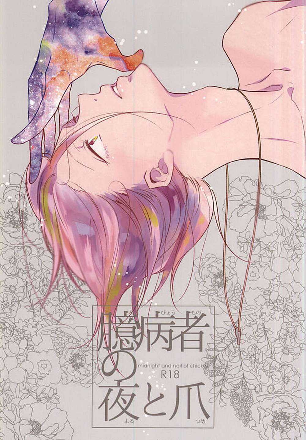 Free! - Cowardly Night And Claws Free Marin