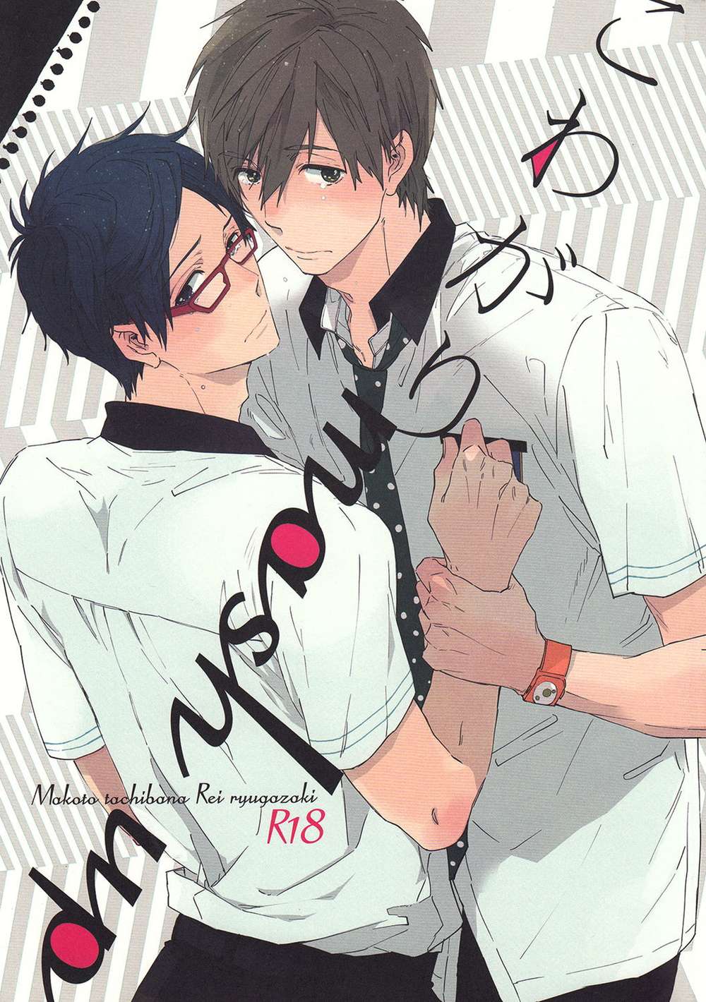 Free! - Fearful Mashup Free Marei