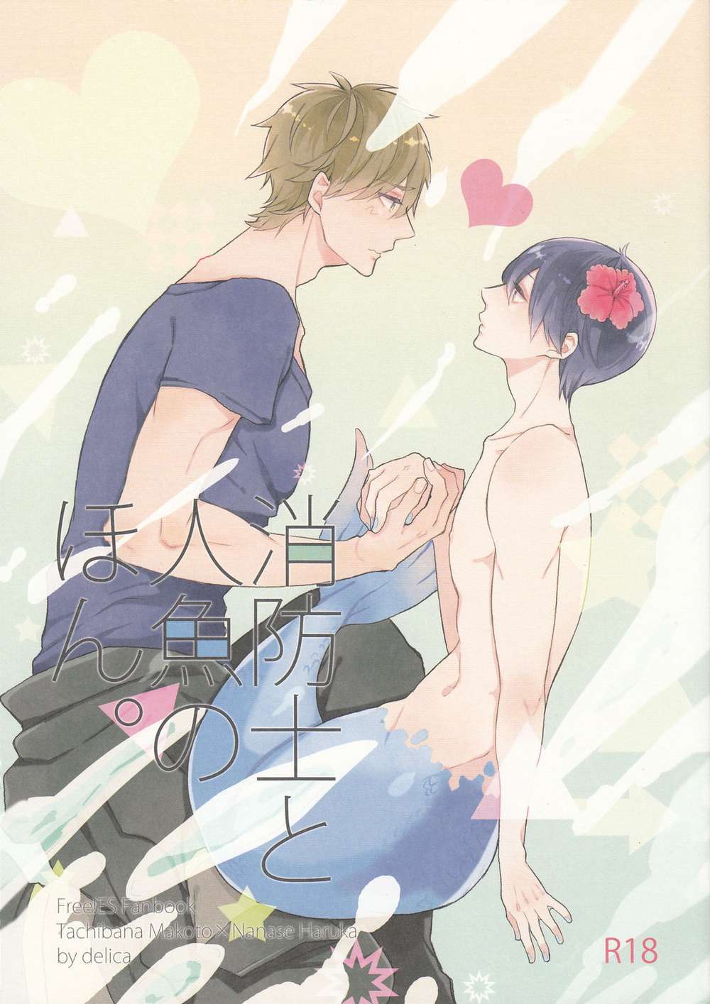 Free! - Firefighter And Mermaid Book Free Makoharu