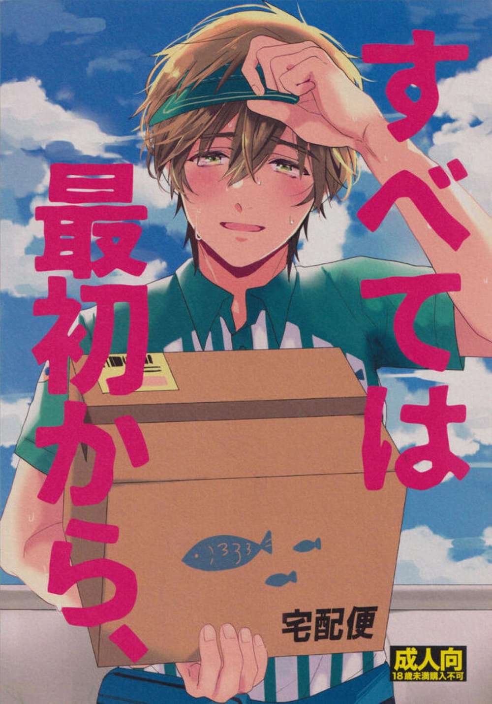 Free! - Free All From Start Haruhisa