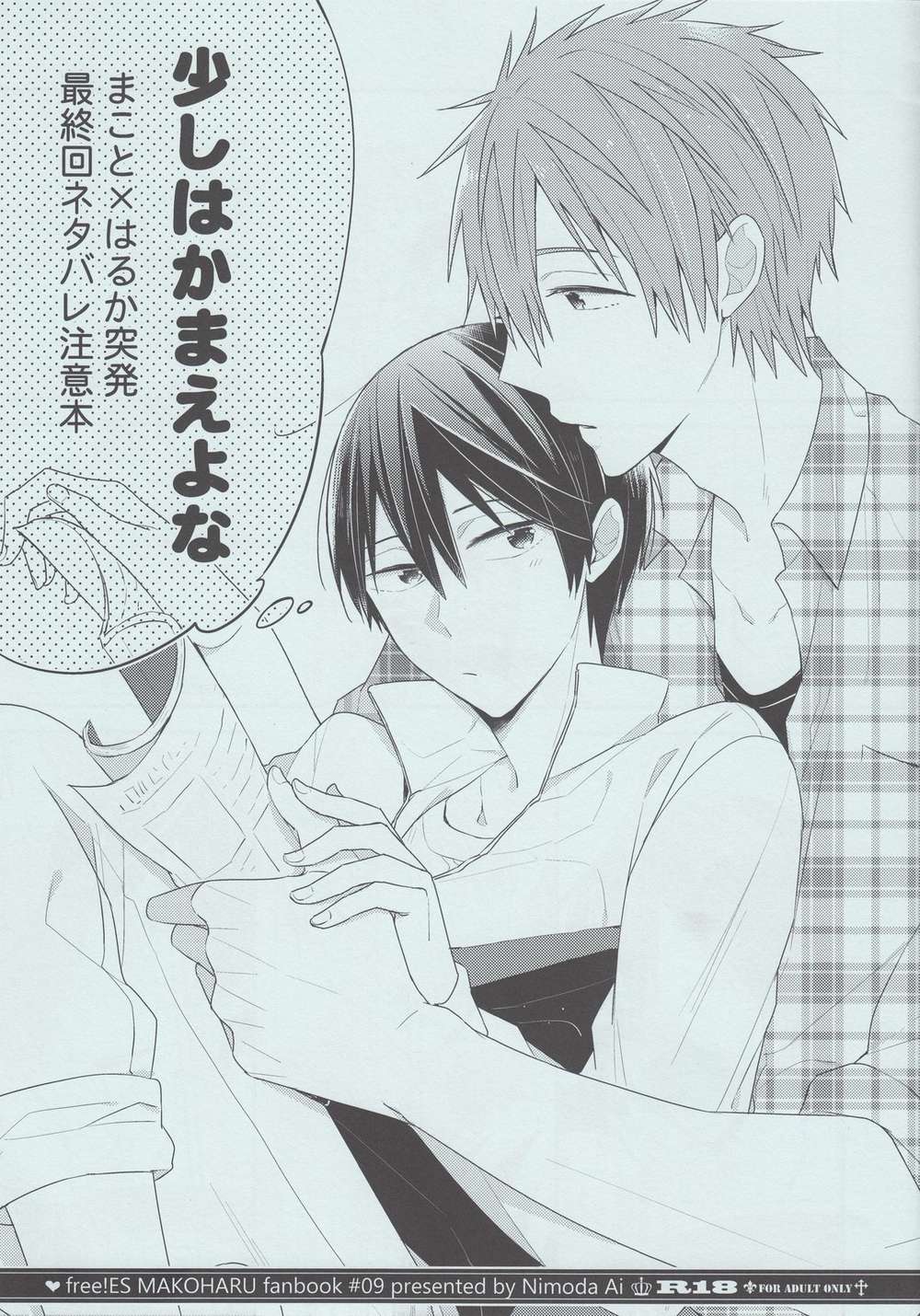 Free! - Free Mako Haru