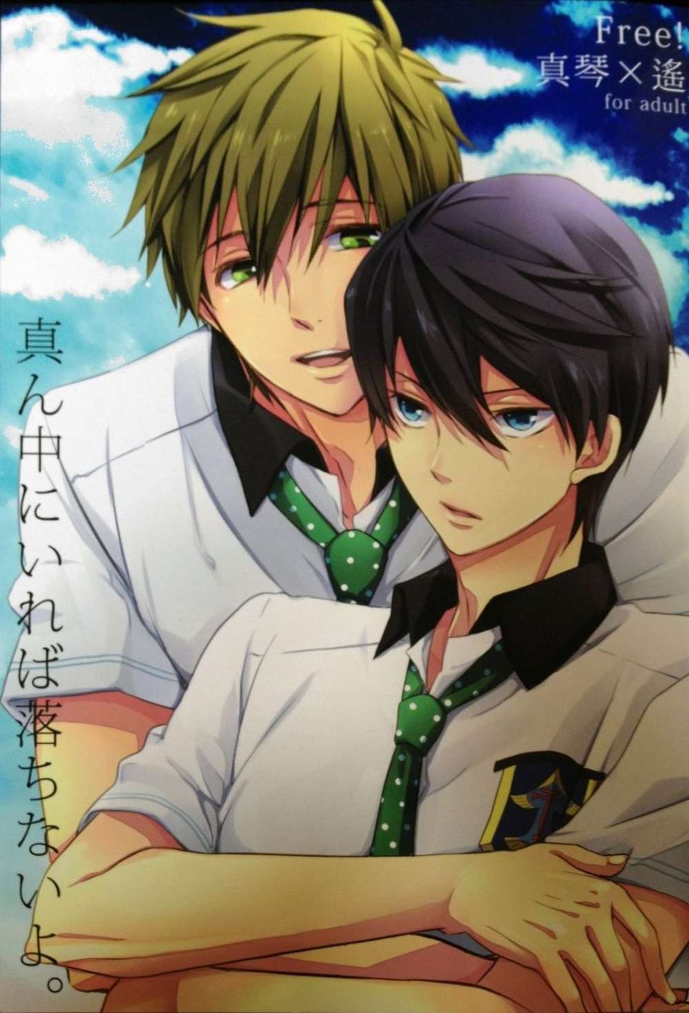 BL manga "Free! - Free Mako Haru No Fall While In Center" cover image