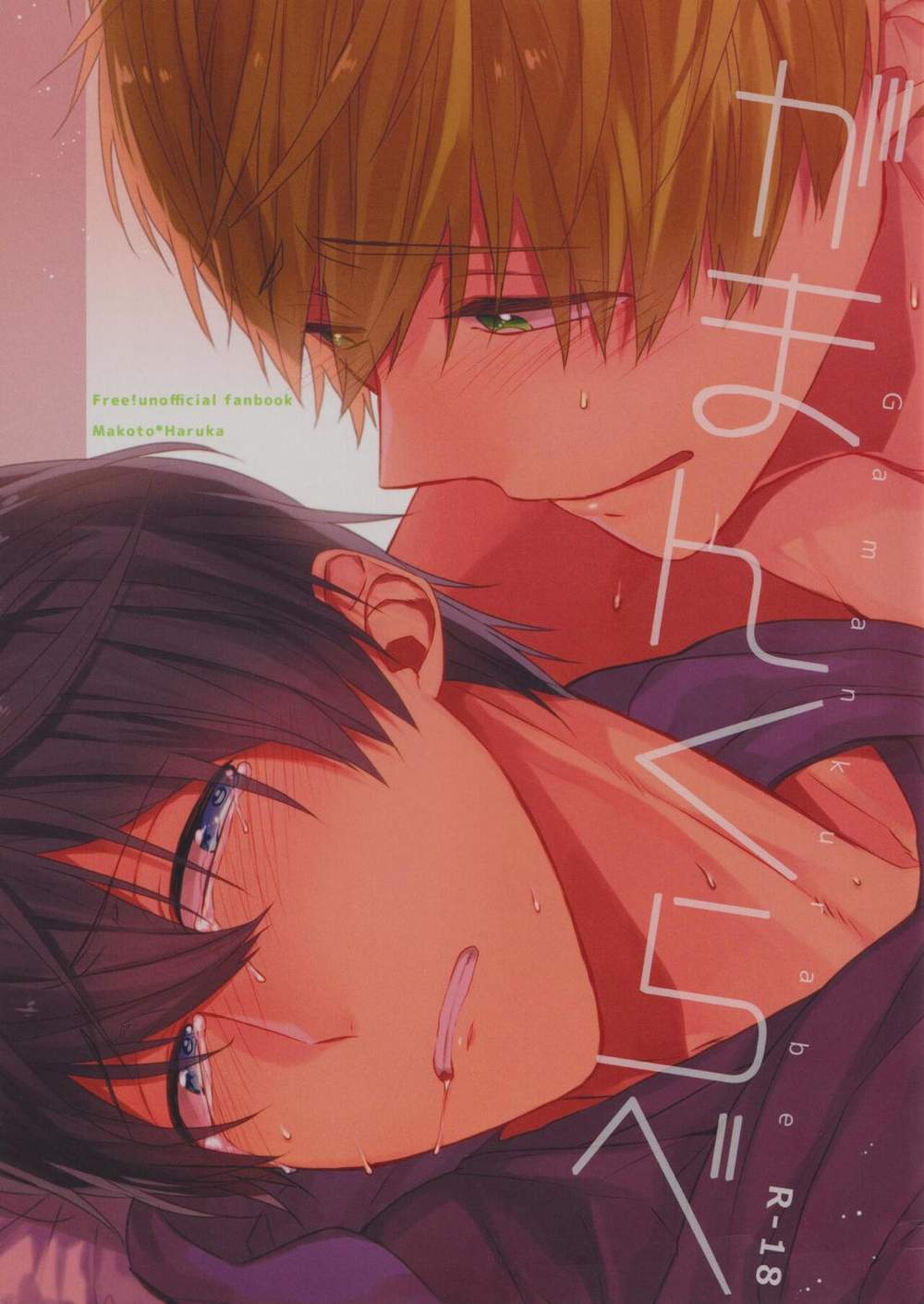 Free! - Free Makoharu Gamankurabe