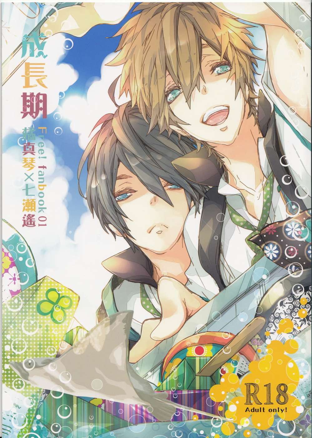 Free! - Growth Period Free Mako Haru