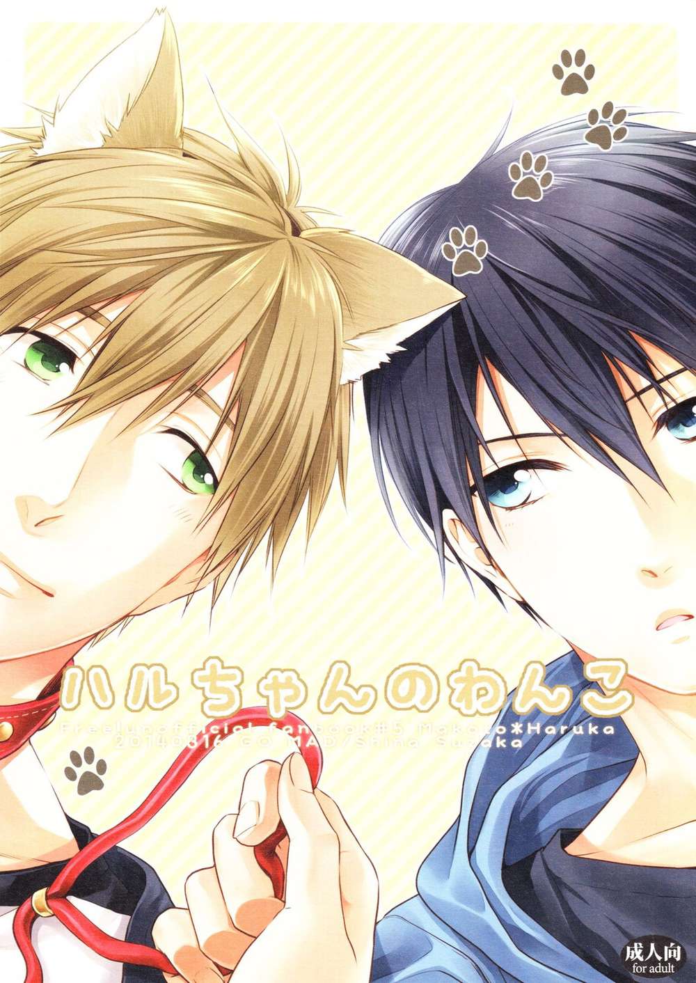 Free! - Haru Chans Dog Free Makoharu