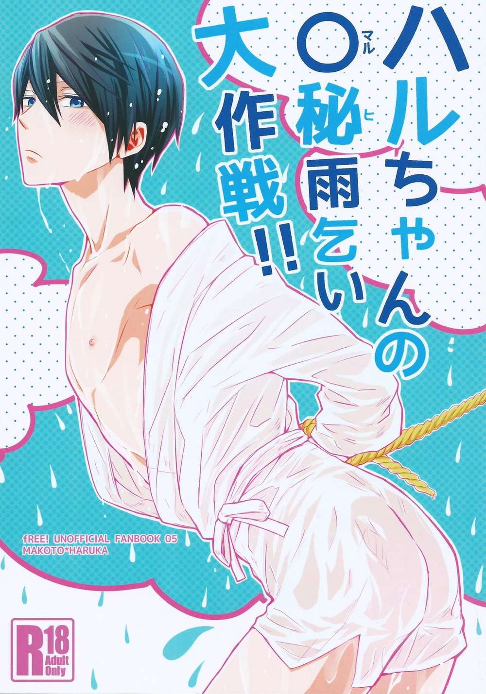 Free! - Haru Secret Rain Prayer Mission Free Makoharu