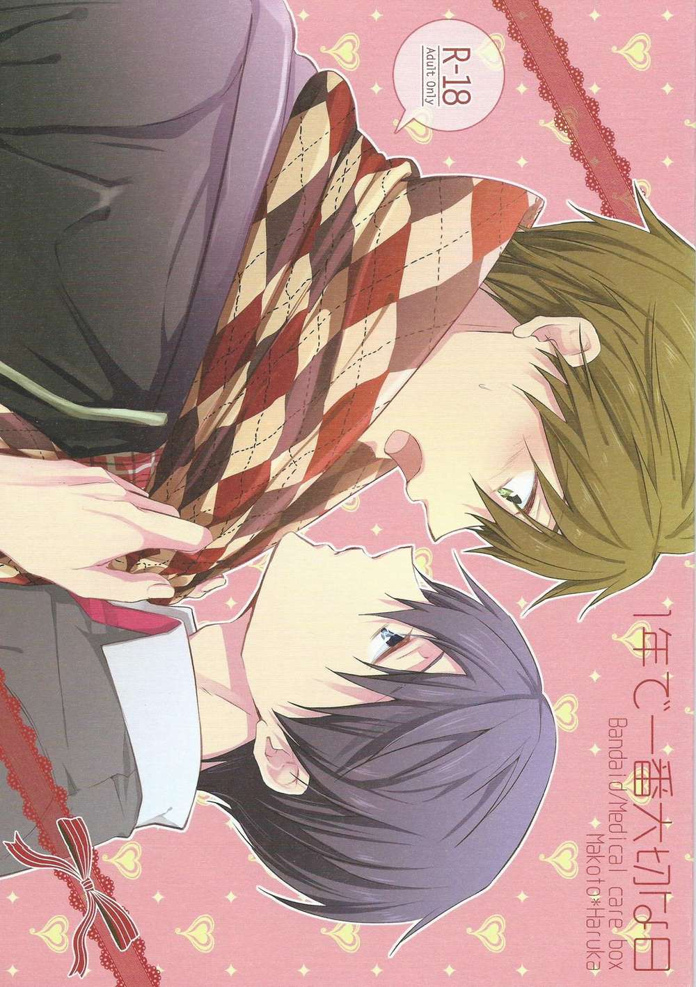 Free! - Important Day Of Year Free Makoharu