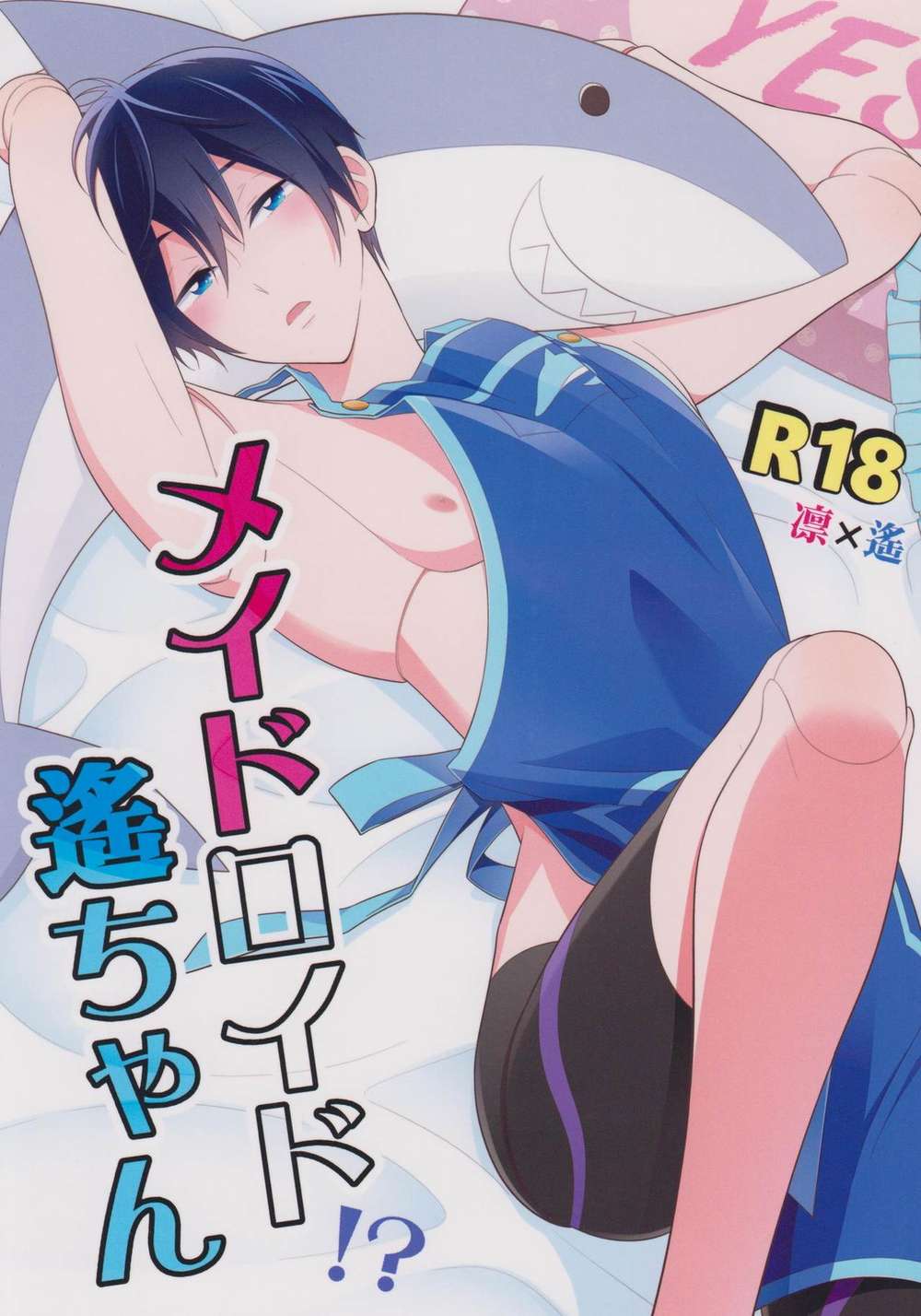 Free! - Maidroid Haruka Free Rinharuka