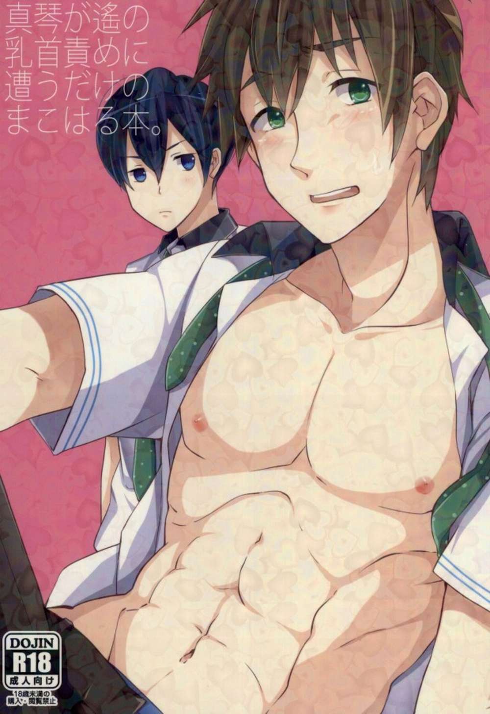 Free! - Makoto Endures Navel Torture Fanbook Free Makoharu