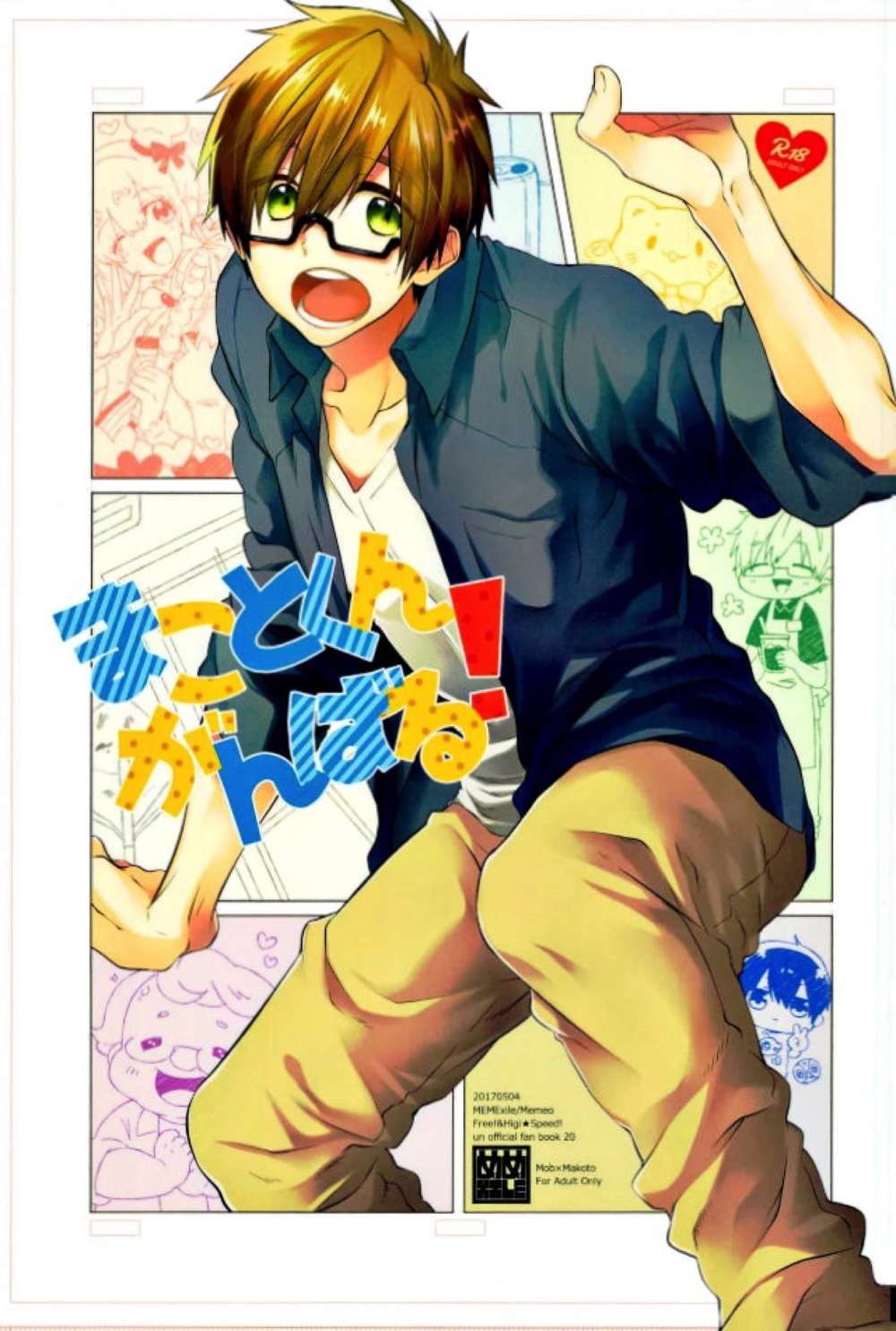 Free! - Makoto Kun Ganbaru Free Mob Mash